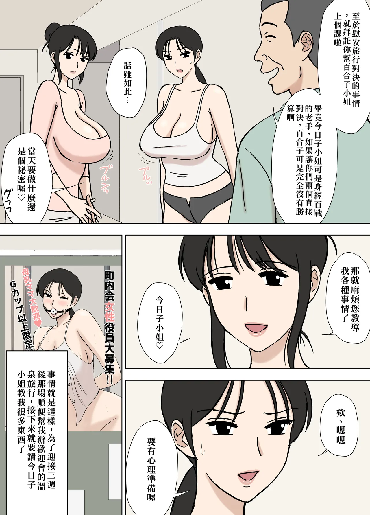 Page 4 of [Urakan] Karamare Tsuma no Kyouko-san 9 [Chinese]