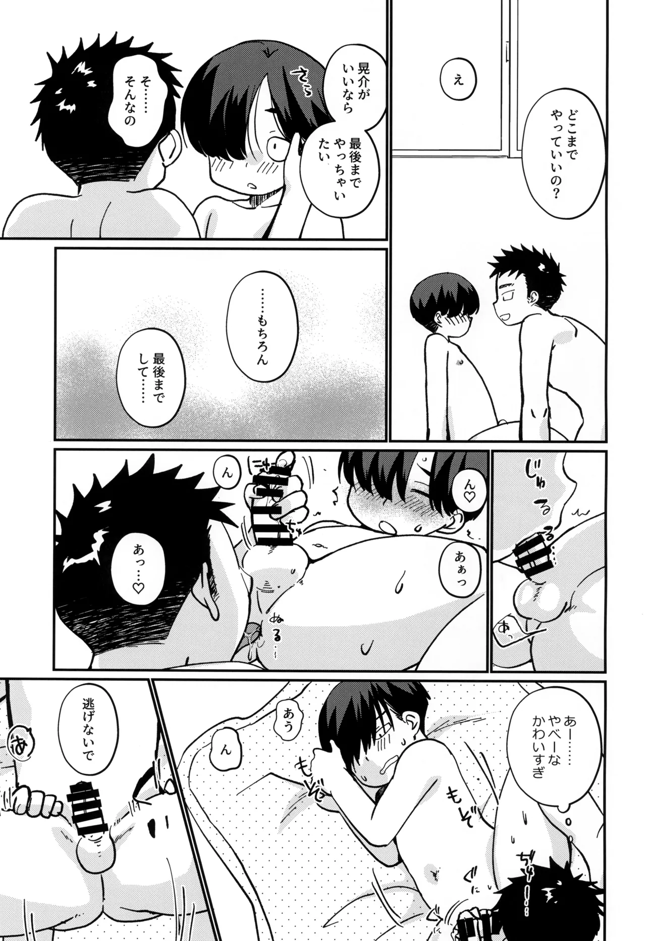 Page 11 of [Tanakana (Tanaka Natsumi)] Ore no oi-kko wa ore ni hore teru