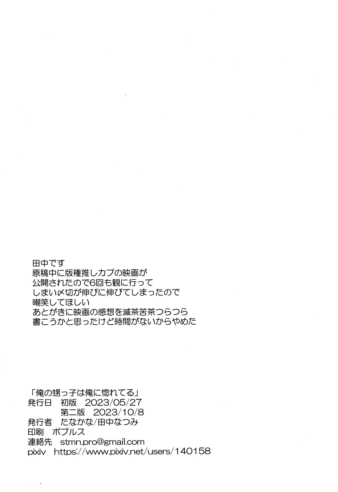 Page 22 of [Tanakana (Tanaka Natsumi)] Ore no oi-kko wa ore ni hore teru