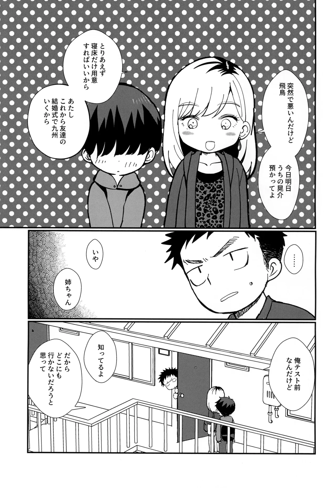 Page 3 of [Tanakana (Tanaka Natsumi)] Ore no oi-kko wa ore ni hore teru