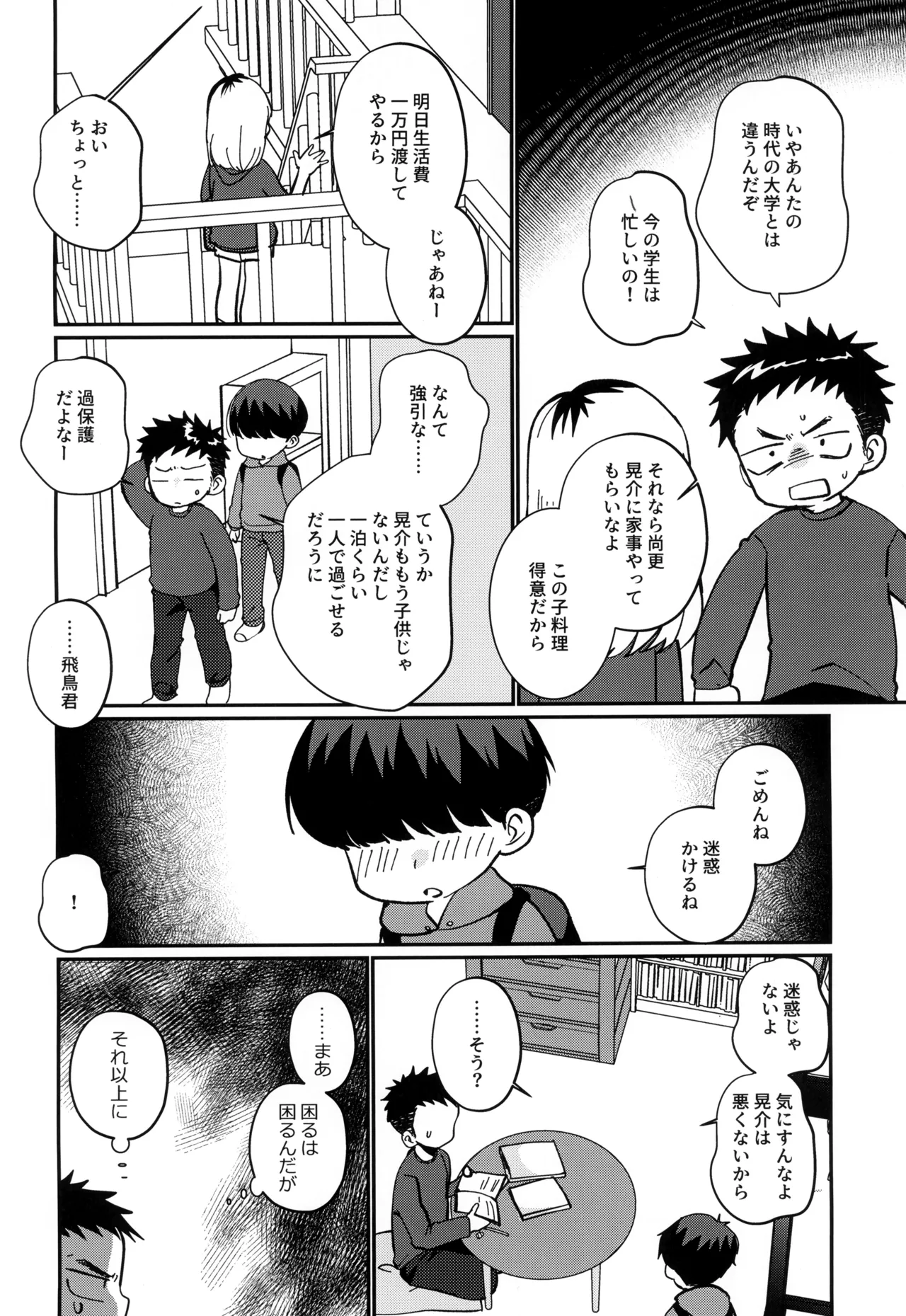 Page 4 of [Tanakana (Tanaka Natsumi)] Ore no oi-kko wa ore ni hore teru