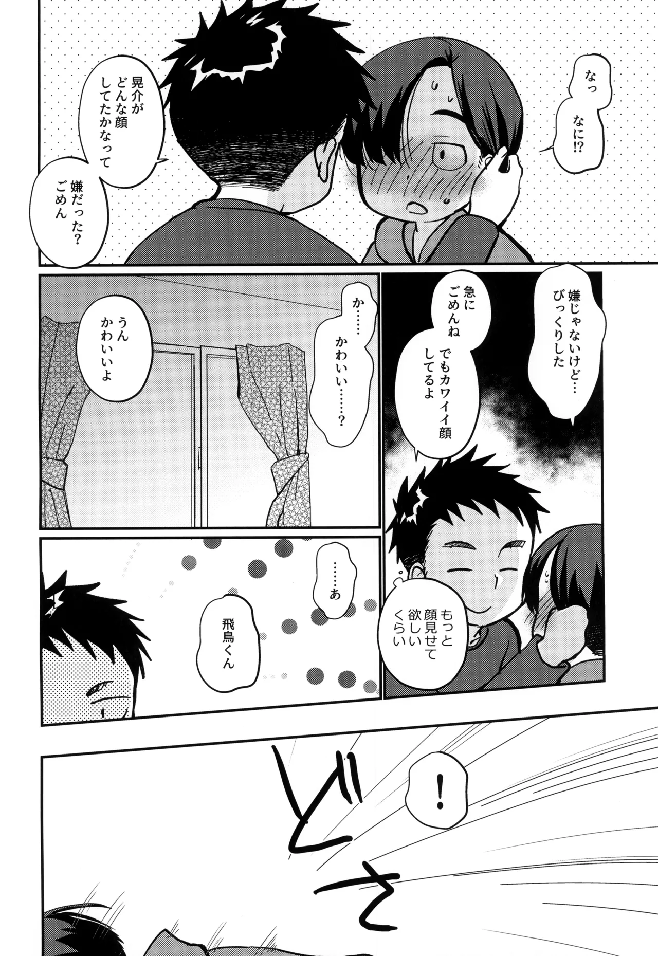 Page 6 of [Tanakana (Tanaka Natsumi)] Ore no oi-kko wa ore ni hore teru