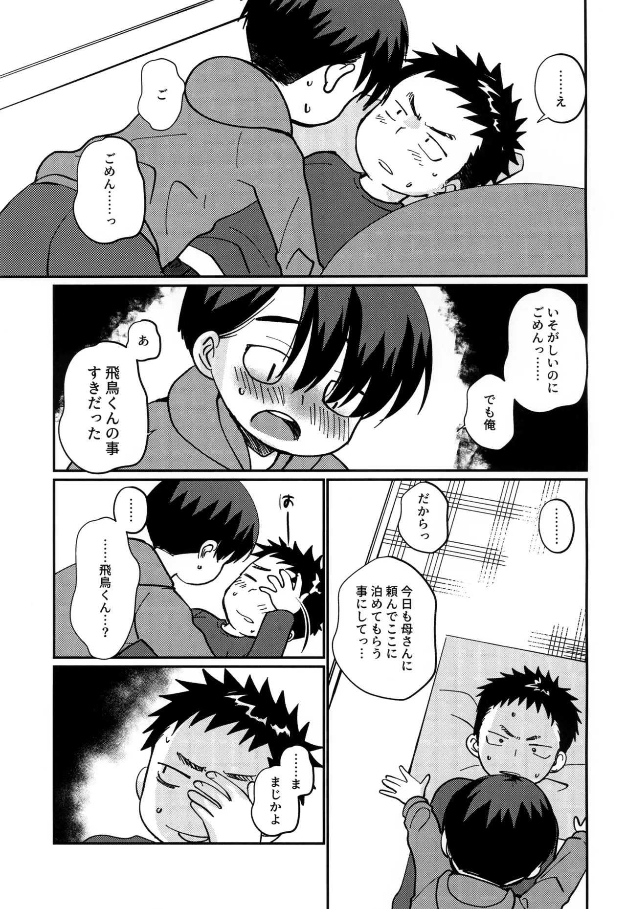 Page 7 of [Tanakana (Tanaka Natsumi)] Ore no oi-kko wa ore ni hore teru