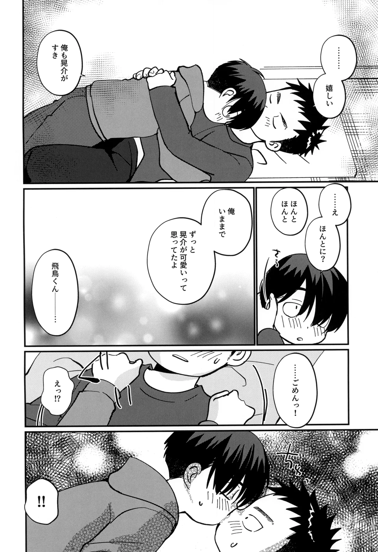 Page 8 of [Tanakana (Tanaka Natsumi)] Ore no oi-kko wa ore ni hore teru