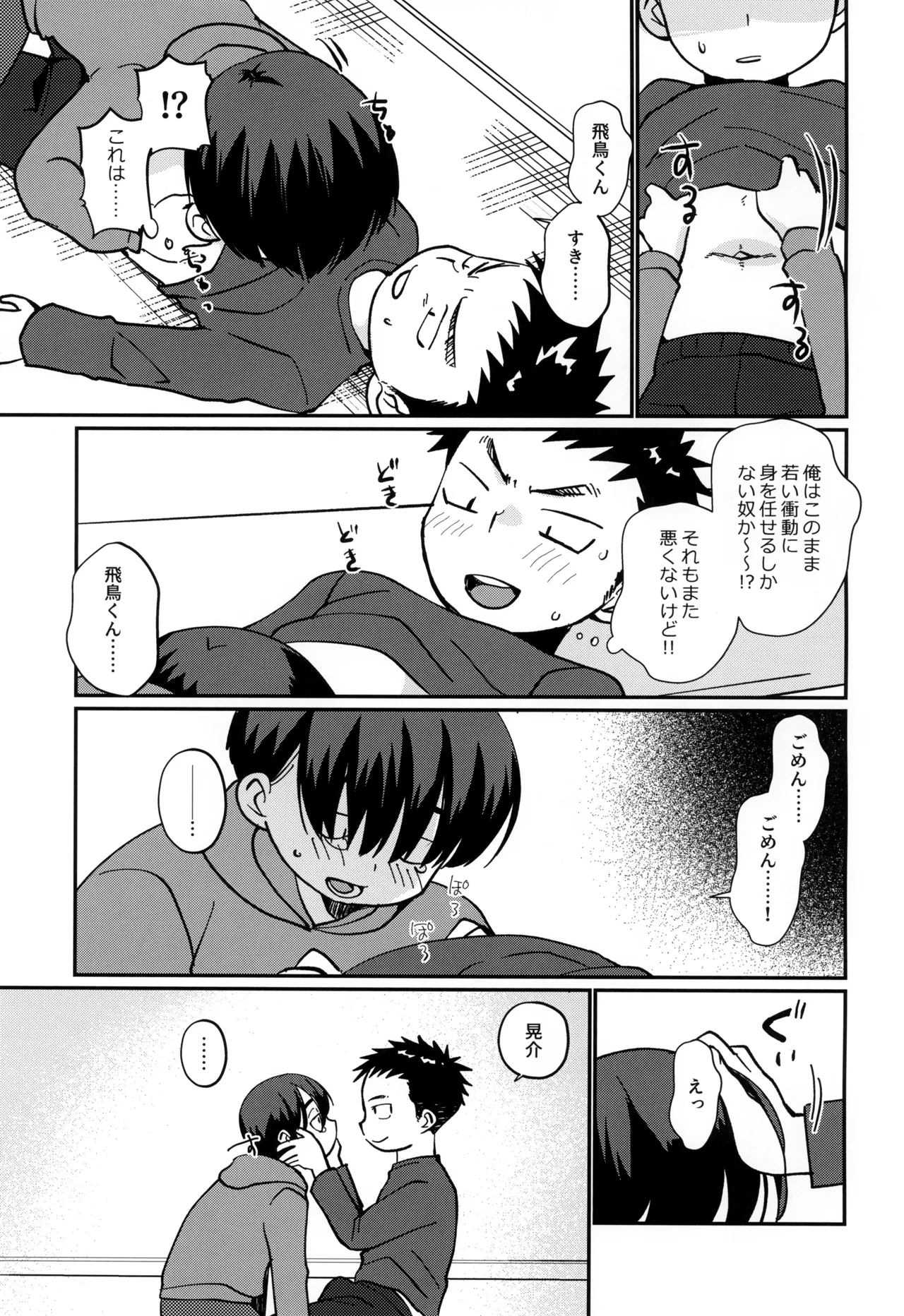 Page 9 of [Tanakana (Tanaka Natsumi)] Ore no oi-kko wa ore ni hore teru