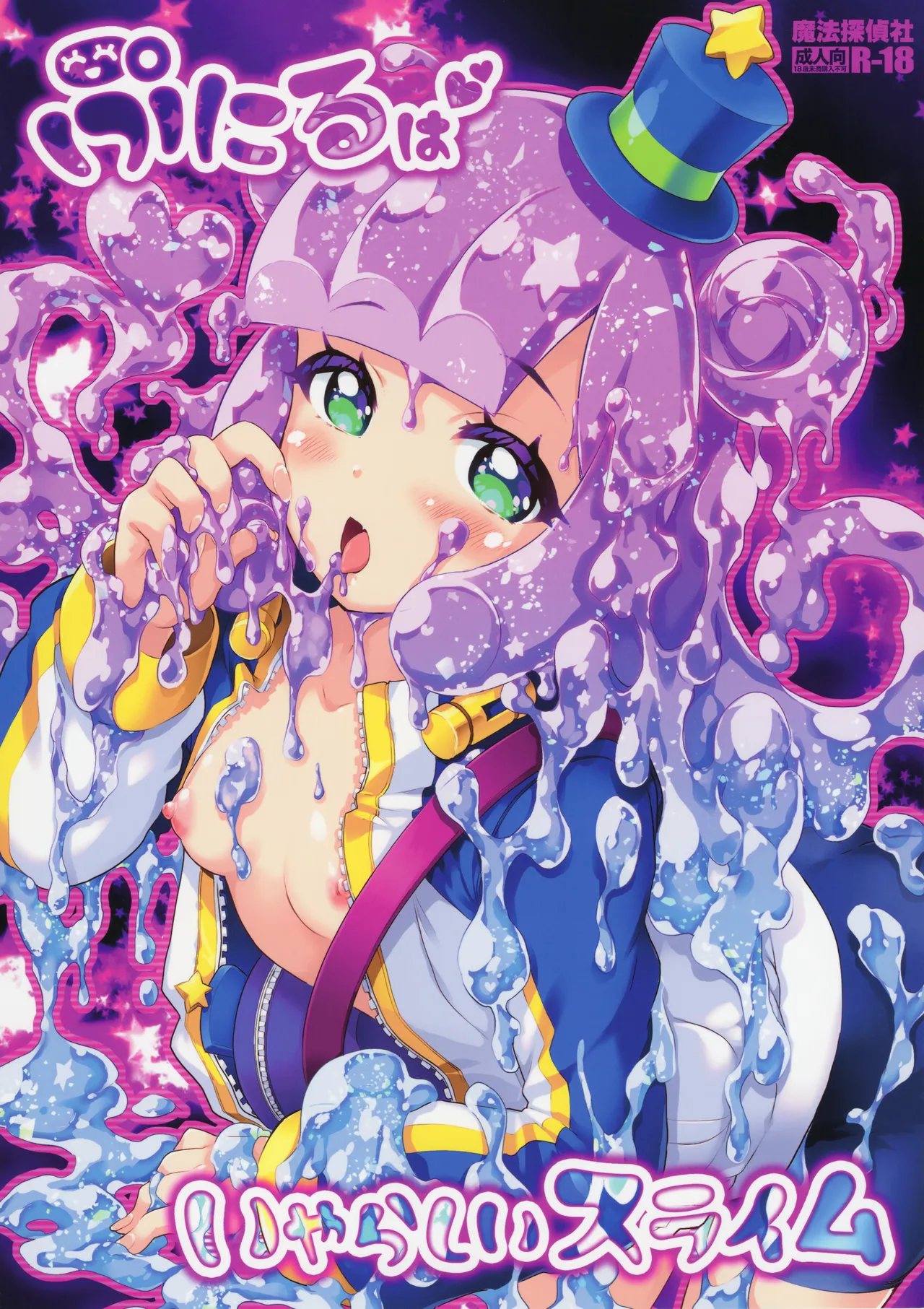 Page 1 of (C106) [Magic Private Eye (Mitsuki Mantarou)] Puniru wa Iyarashii Slime (Puniru wa Kawaii Slime)