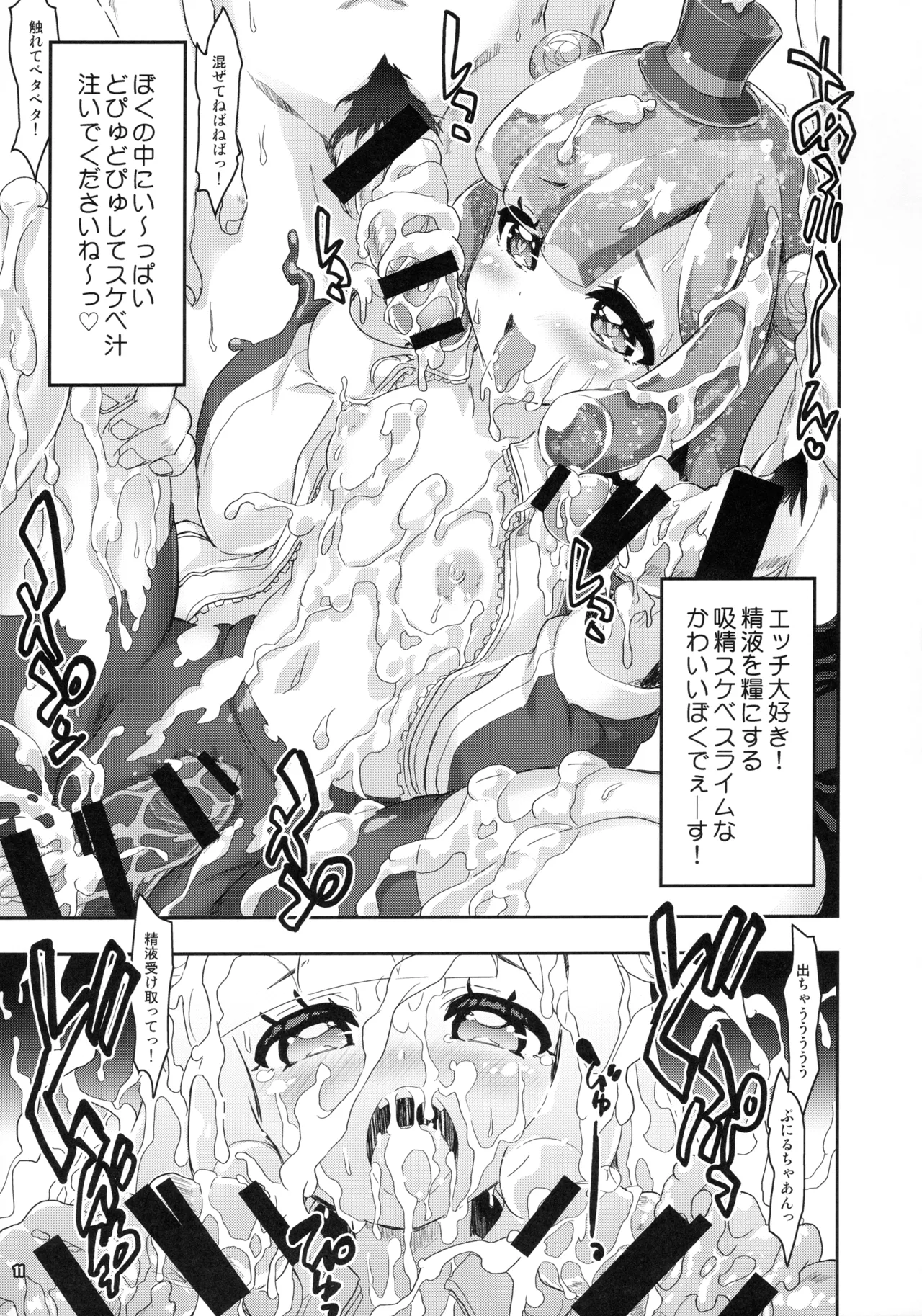 Page 10 of (C106) [Magic Private Eye (Mitsuki Mantarou)] Puniru wa Iyarashii Slime (Puniru wa Kawaii Slime)