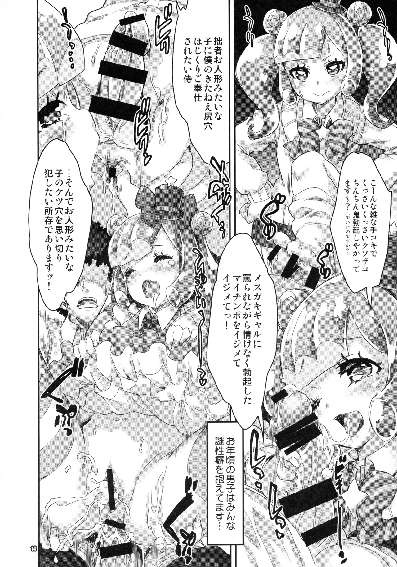 Page 13 of (C106) [Magic Private Eye (Mitsuki Mantarou)] Puniru wa Iyarashii Slime (Puniru wa Kawaii Slime)