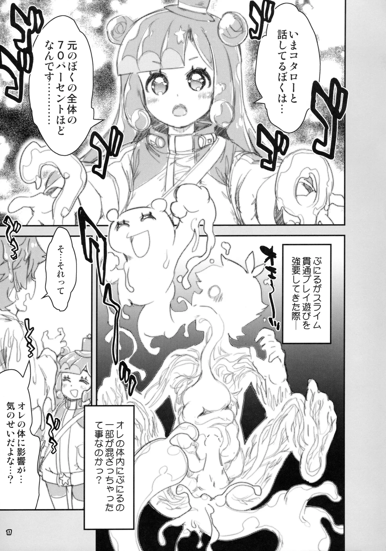 Page 16 of (C106) [Magic Private Eye (Mitsuki Mantarou)] Puniru wa Iyarashii Slime (Puniru wa Kawaii Slime)