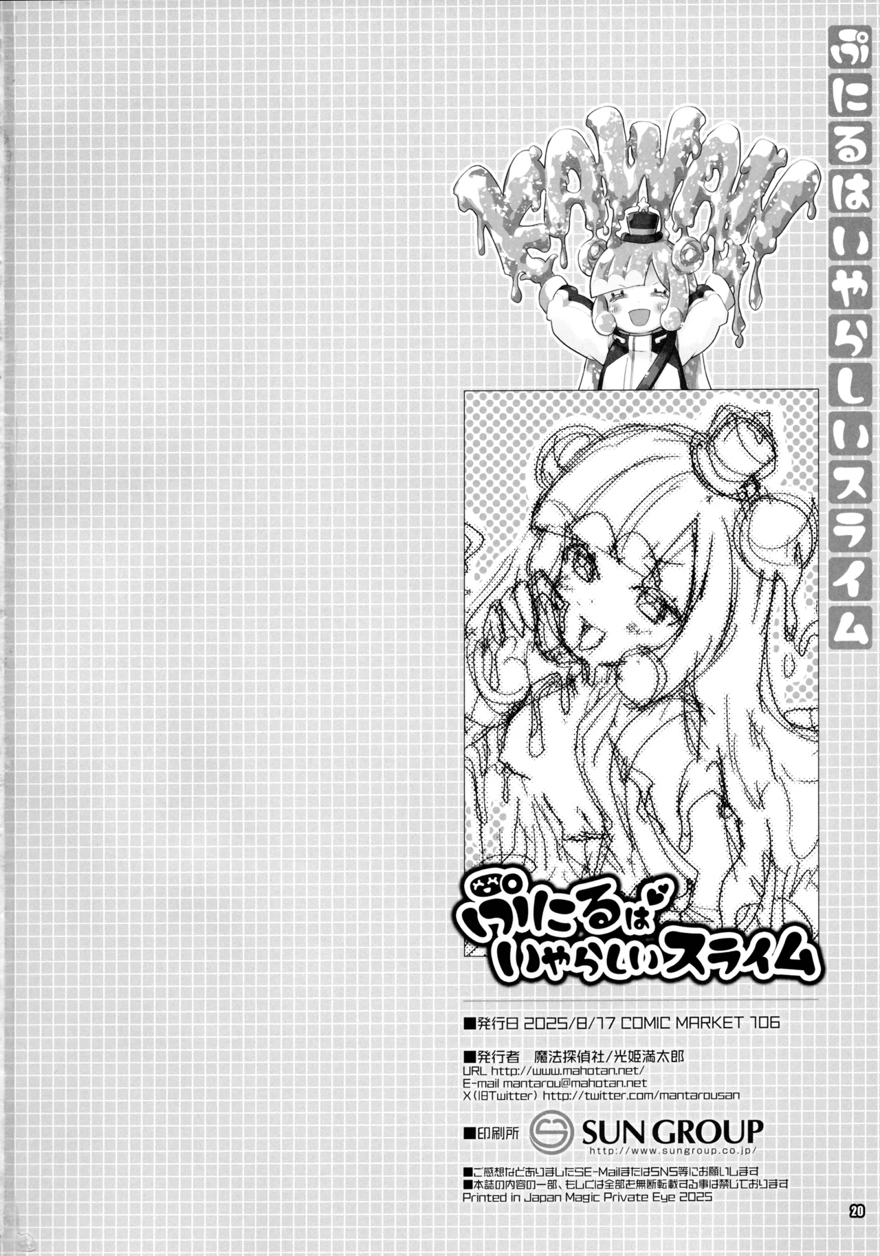Page 19 of (C106) [Magic Private Eye (Mitsuki Mantarou)] Puniru wa Iyarashii Slime (Puniru wa Kawaii Slime)