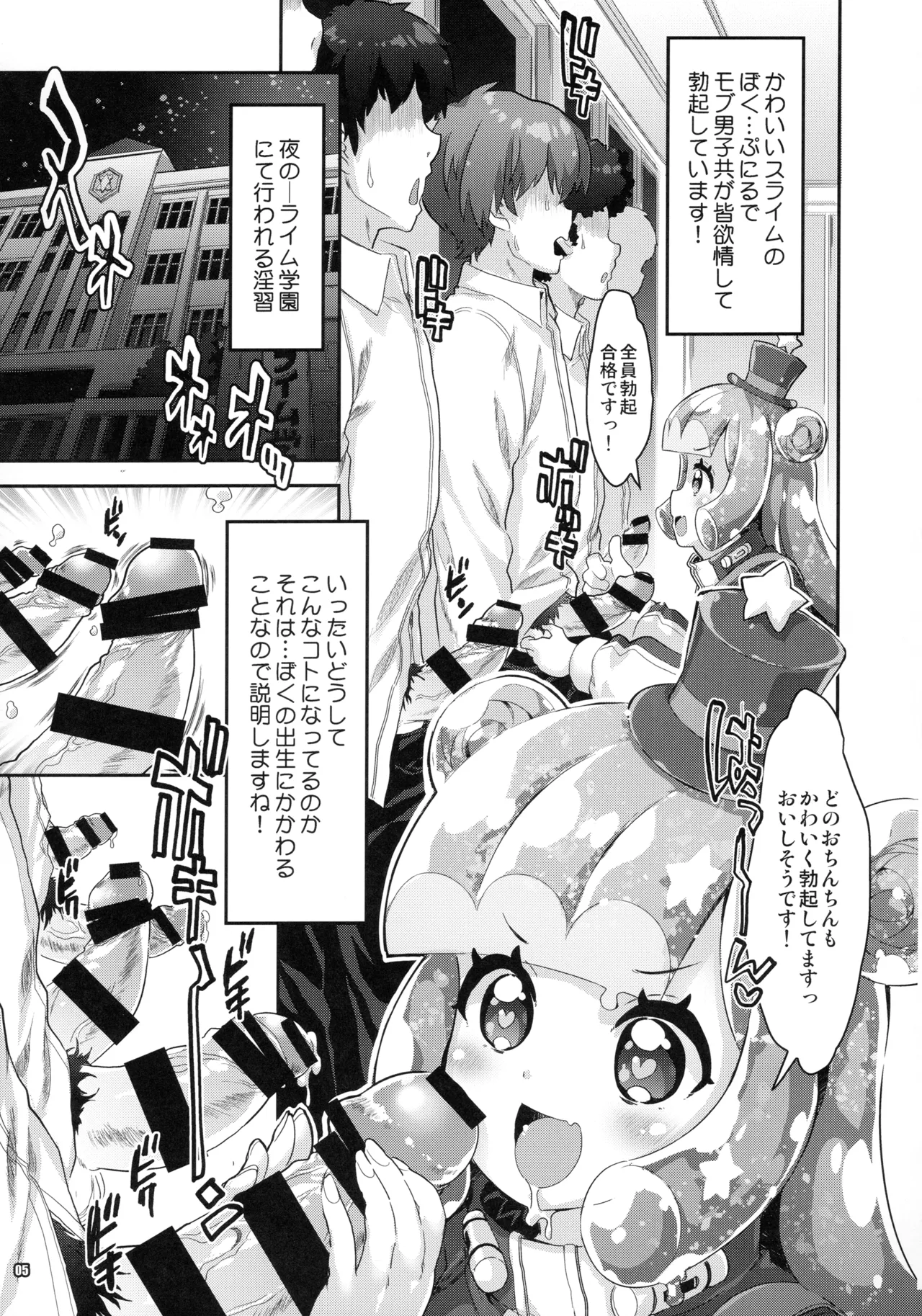 Page 4 of (C106) [Magic Private Eye (Mitsuki Mantarou)] Puniru wa Iyarashii Slime (Puniru wa Kawaii Slime)