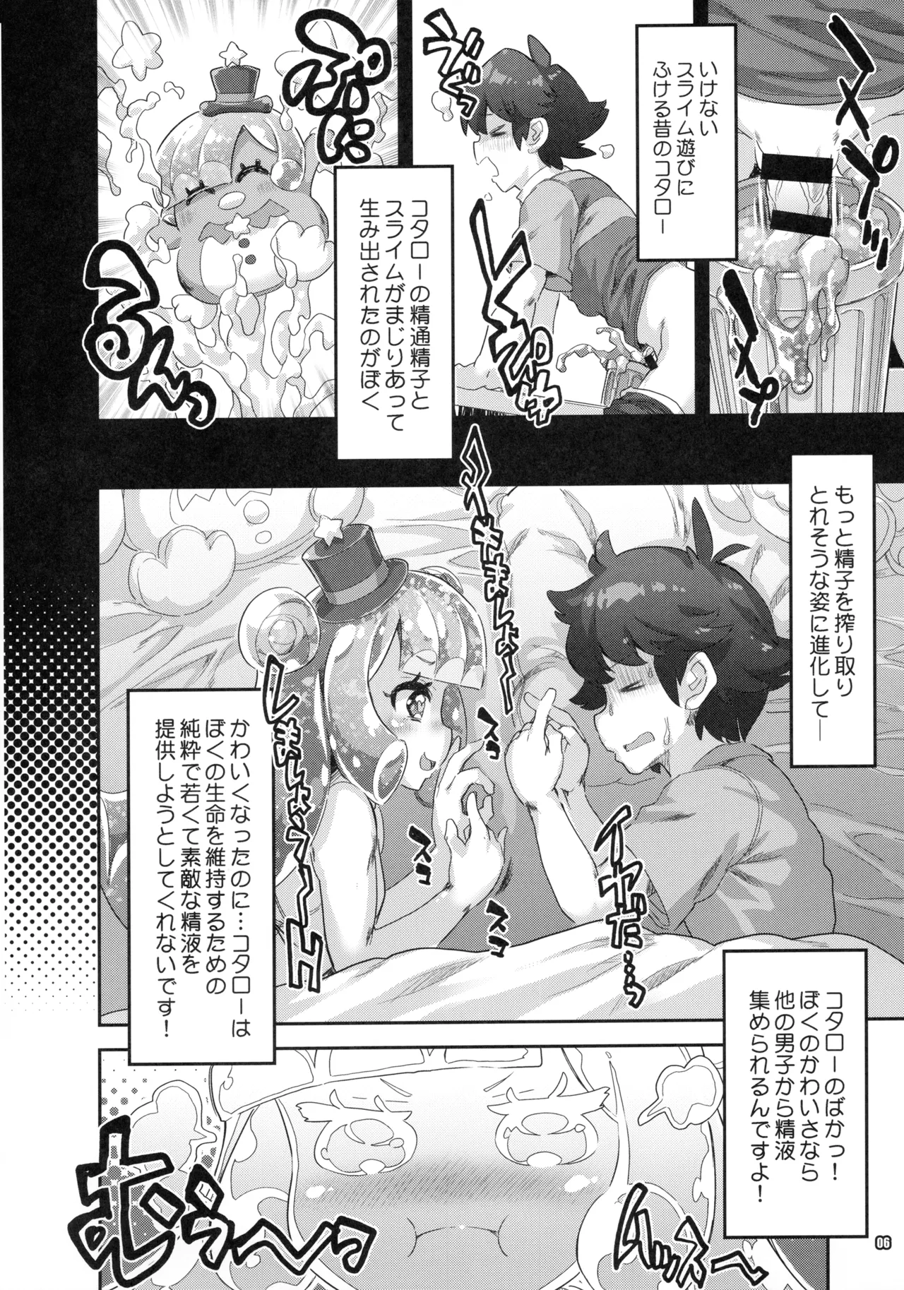 Page 5 of (C106) [Magic Private Eye (Mitsuki Mantarou)] Puniru wa Iyarashii Slime (Puniru wa Kawaii Slime)