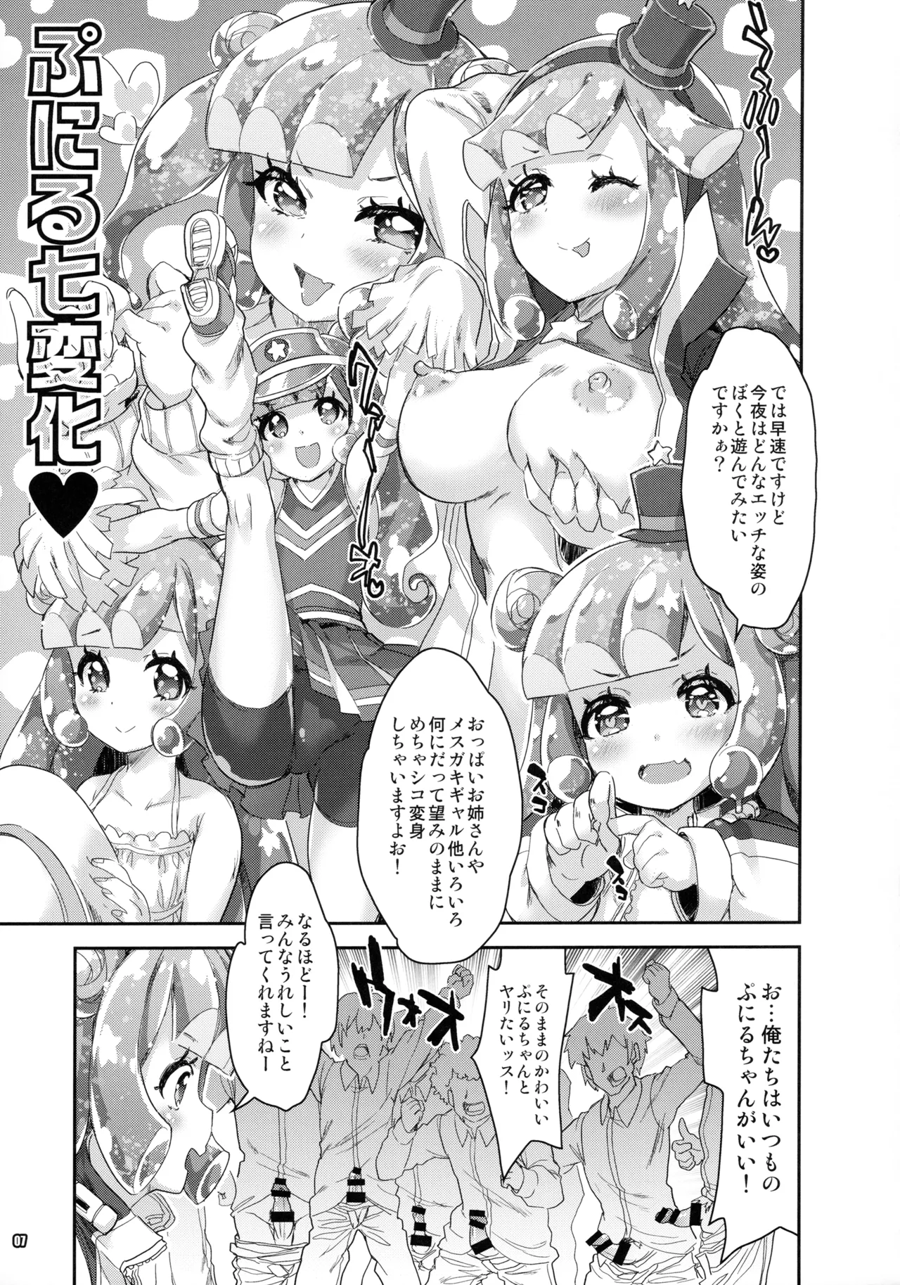 Page 6 of (C106) [Magic Private Eye (Mitsuki Mantarou)] Puniru wa Iyarashii Slime (Puniru wa Kawaii Slime)