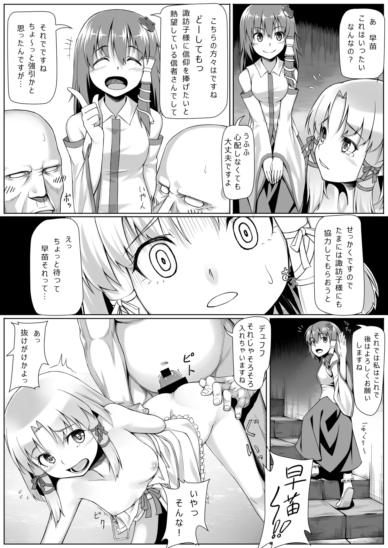Touhou Soushuuhen - Page 123