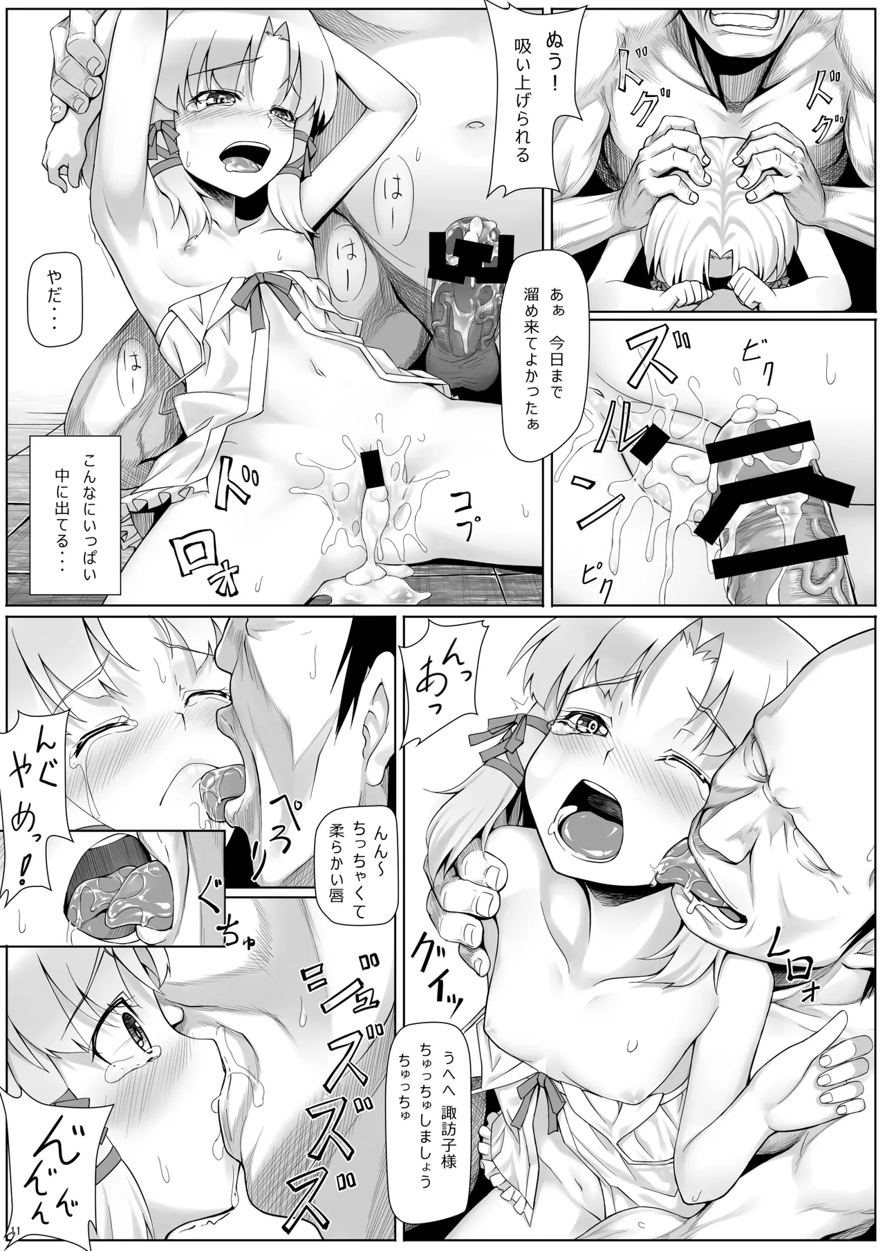 Touhou Soushuuhen - Page 126