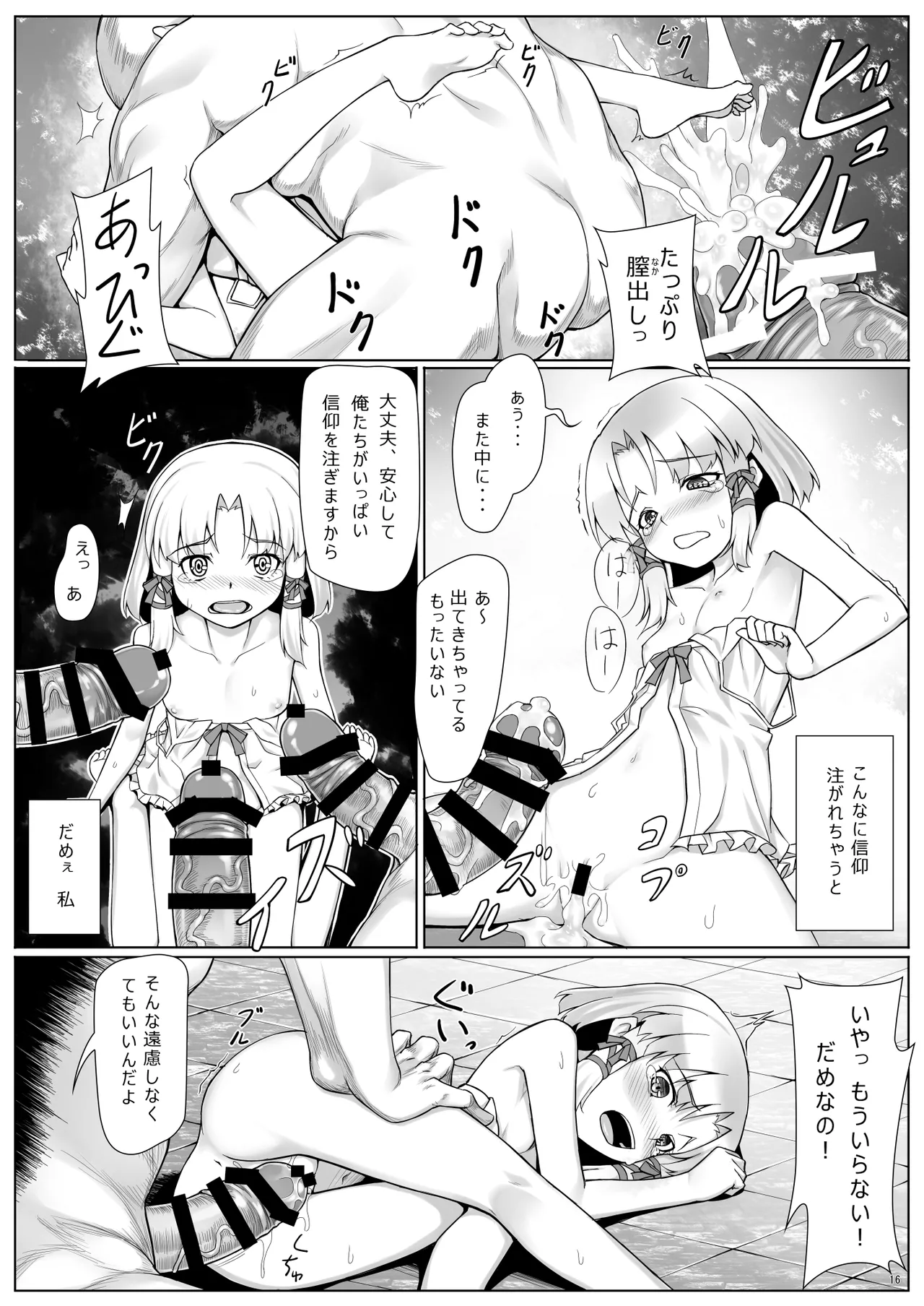 Touhou Soushuuhen - Page 131