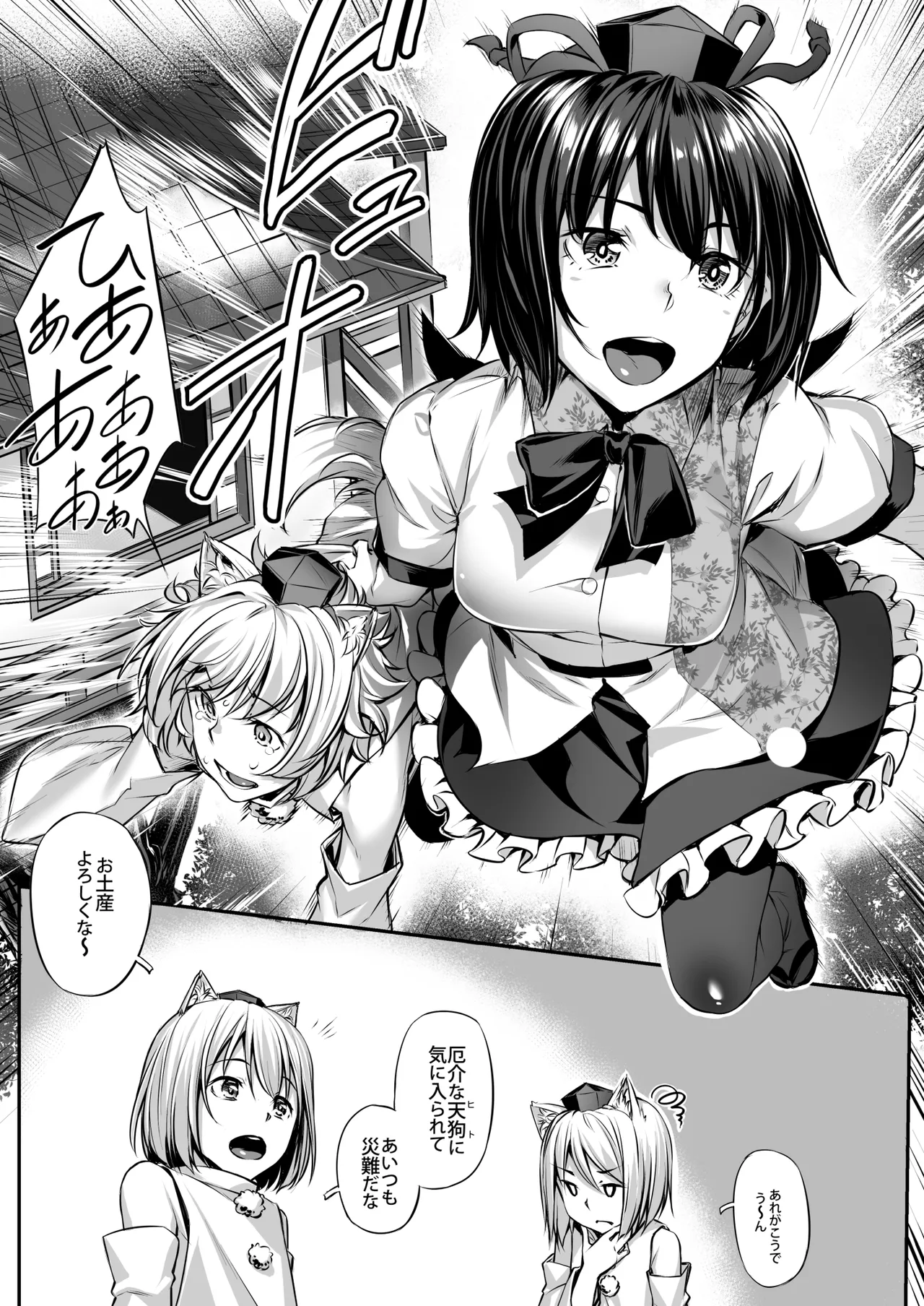 Touhou Soushuuhen - Page 9