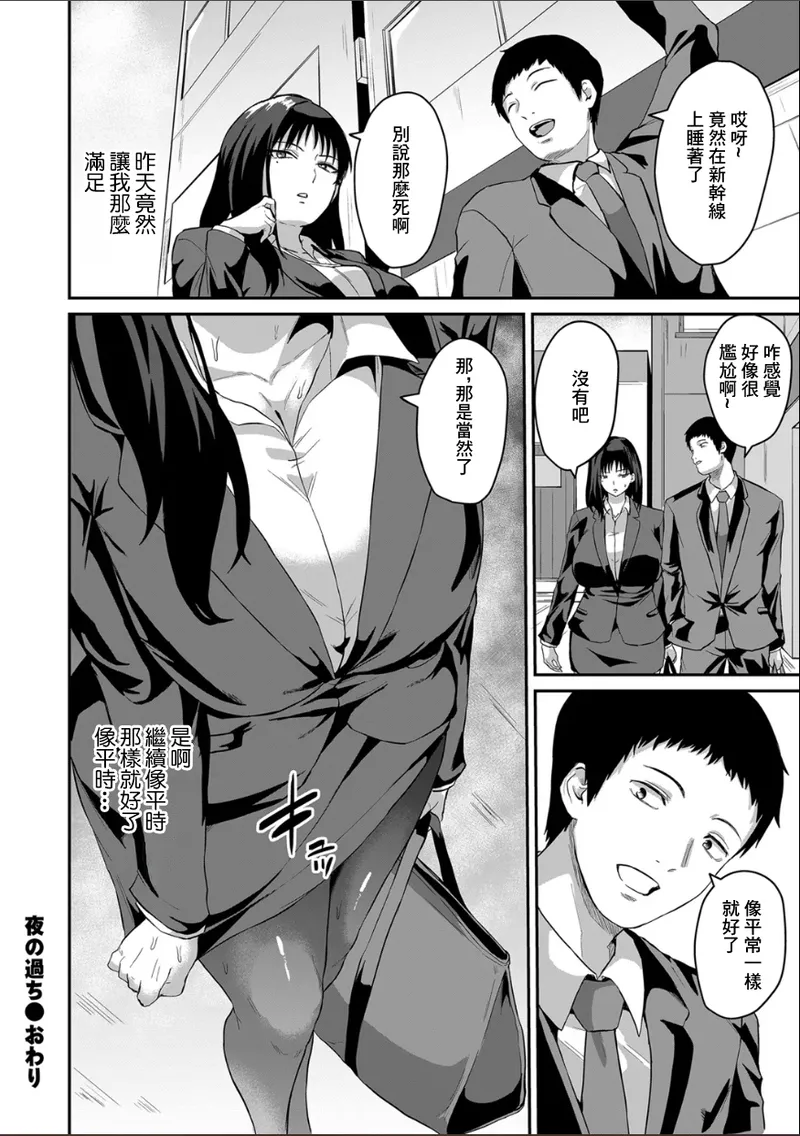 Yoru no Ayamachi - Page 24