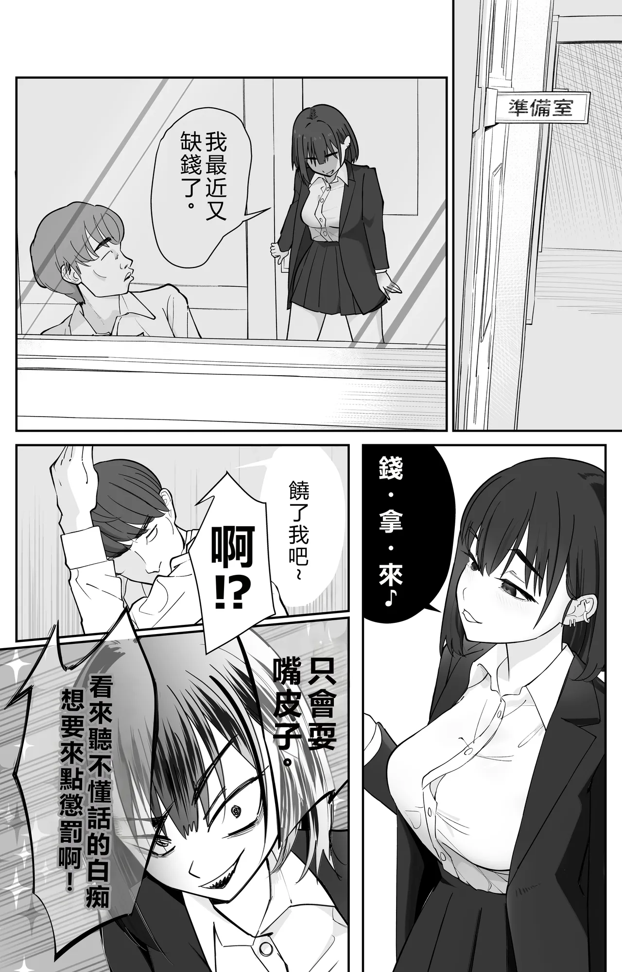 Mukakin Saimin Appli no Koukoku ga Uzai | 零課金催眠APP廣告好煩人 - Page 13