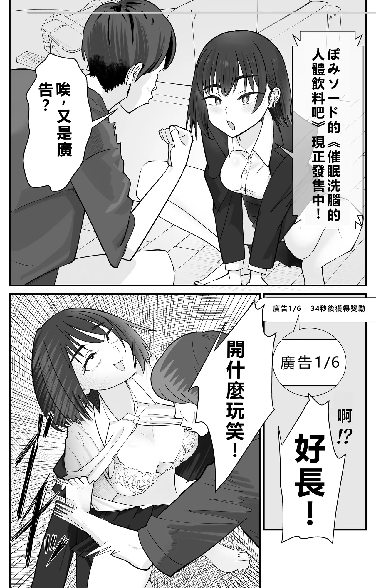 Mukakin Saimin Appli no Koukoku ga Uzai | 零課金催眠APP廣告好煩人 - Page 23
