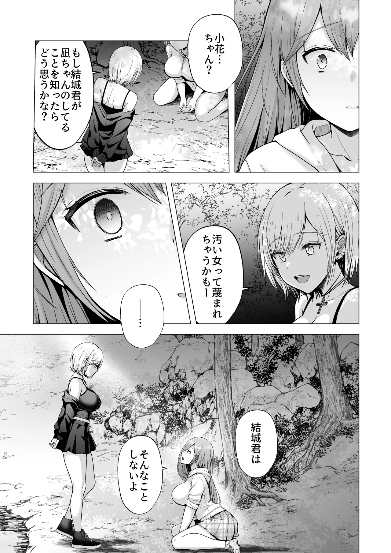 Soshite Kyou mo Moteasobareru 4 - Page 76