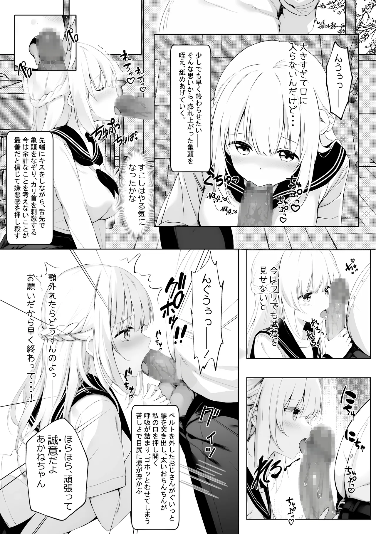 Yuganda Ojisan to Gal-chan - Page 13
