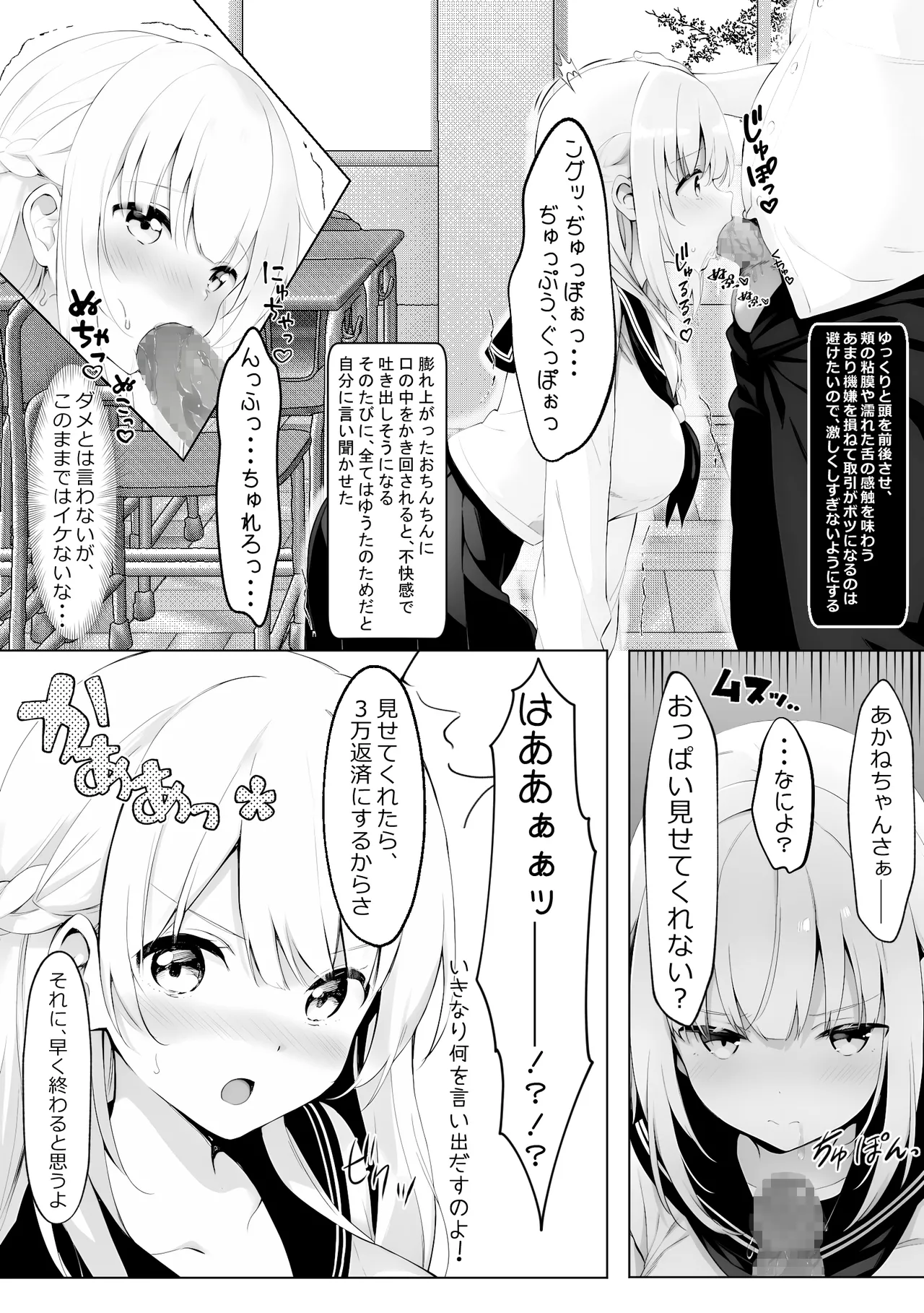 Yuganda Ojisan to Gal-chan - Page 14