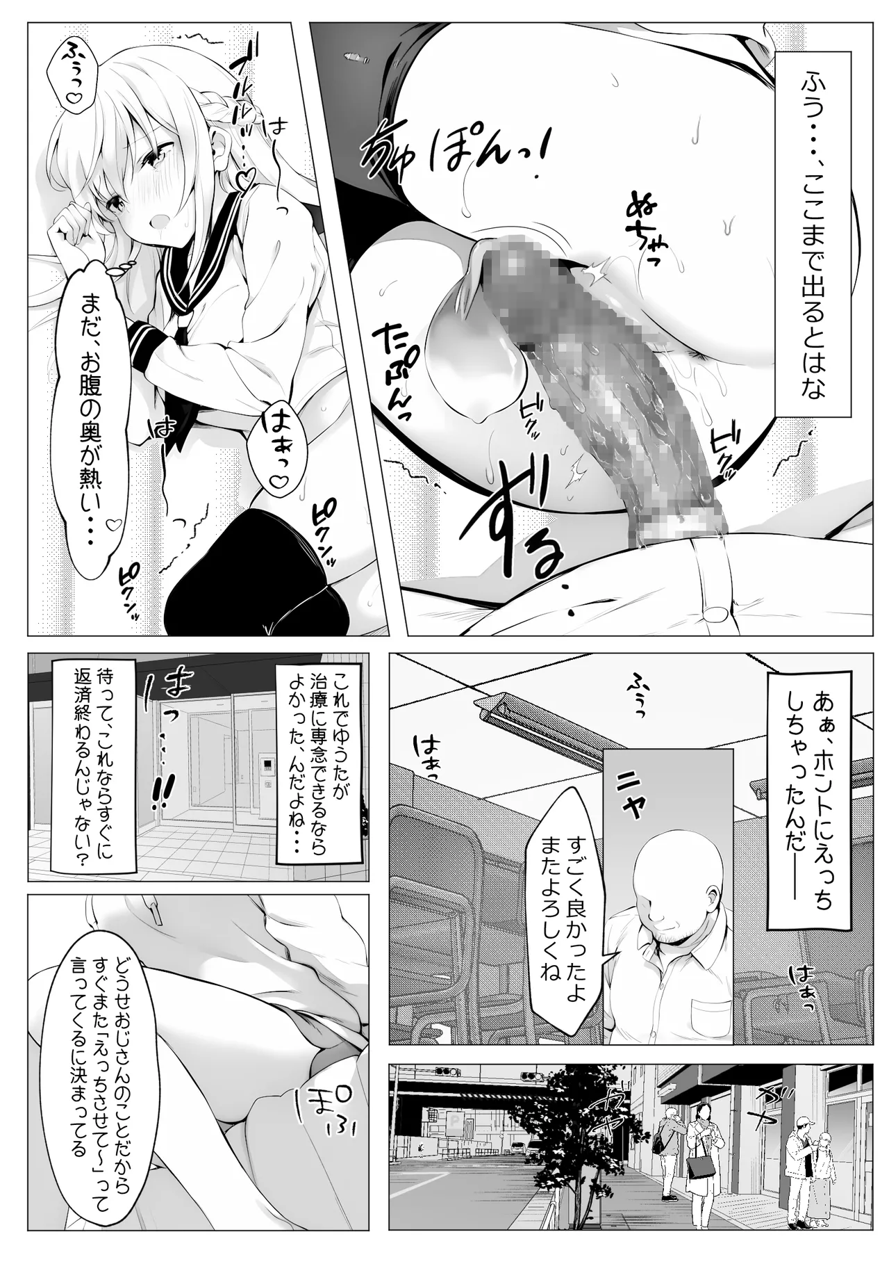 Yuganda Ojisan to Gal-chan - Page 52