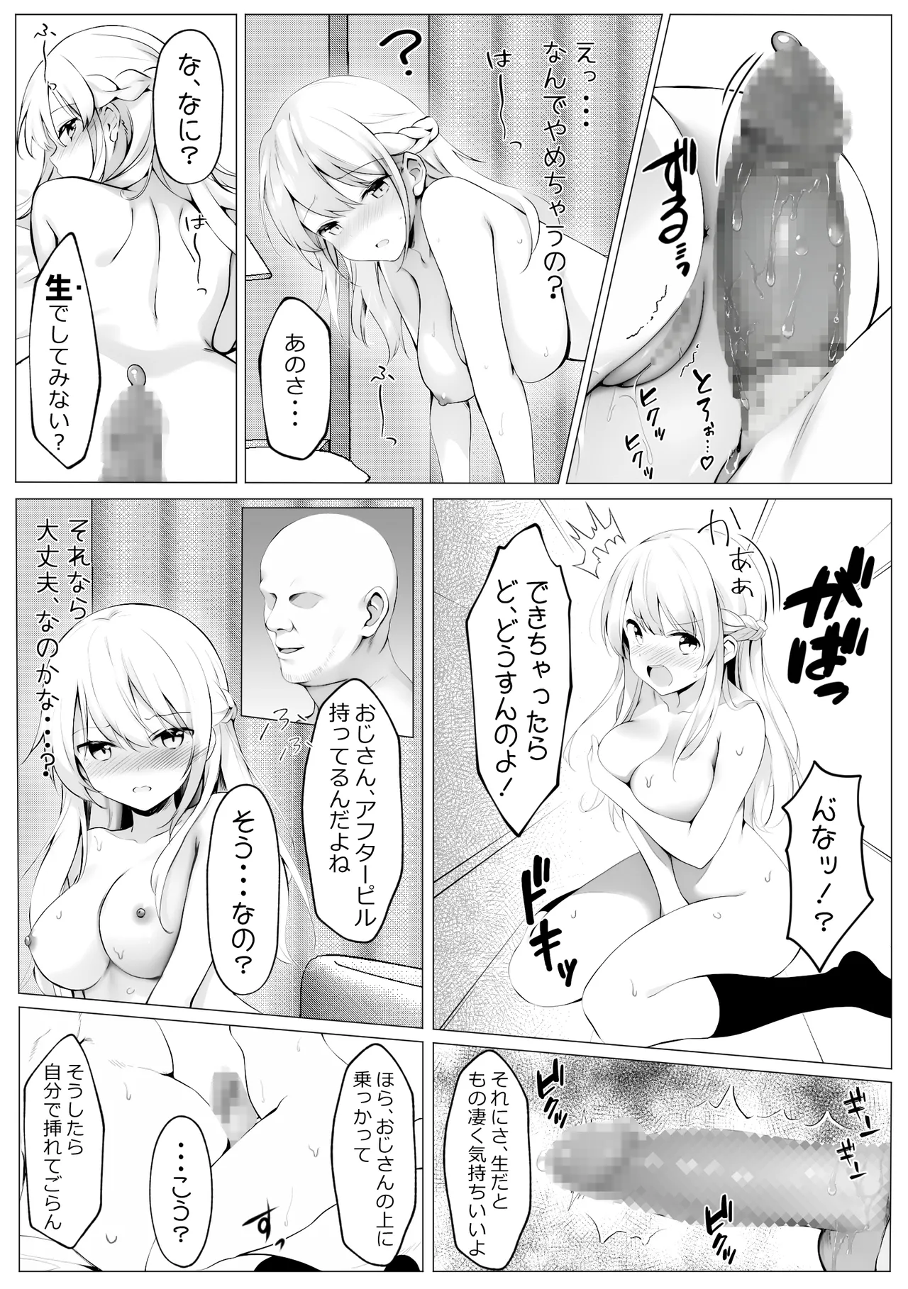 Yuganda Ojisan to Gal-chan - Page 61