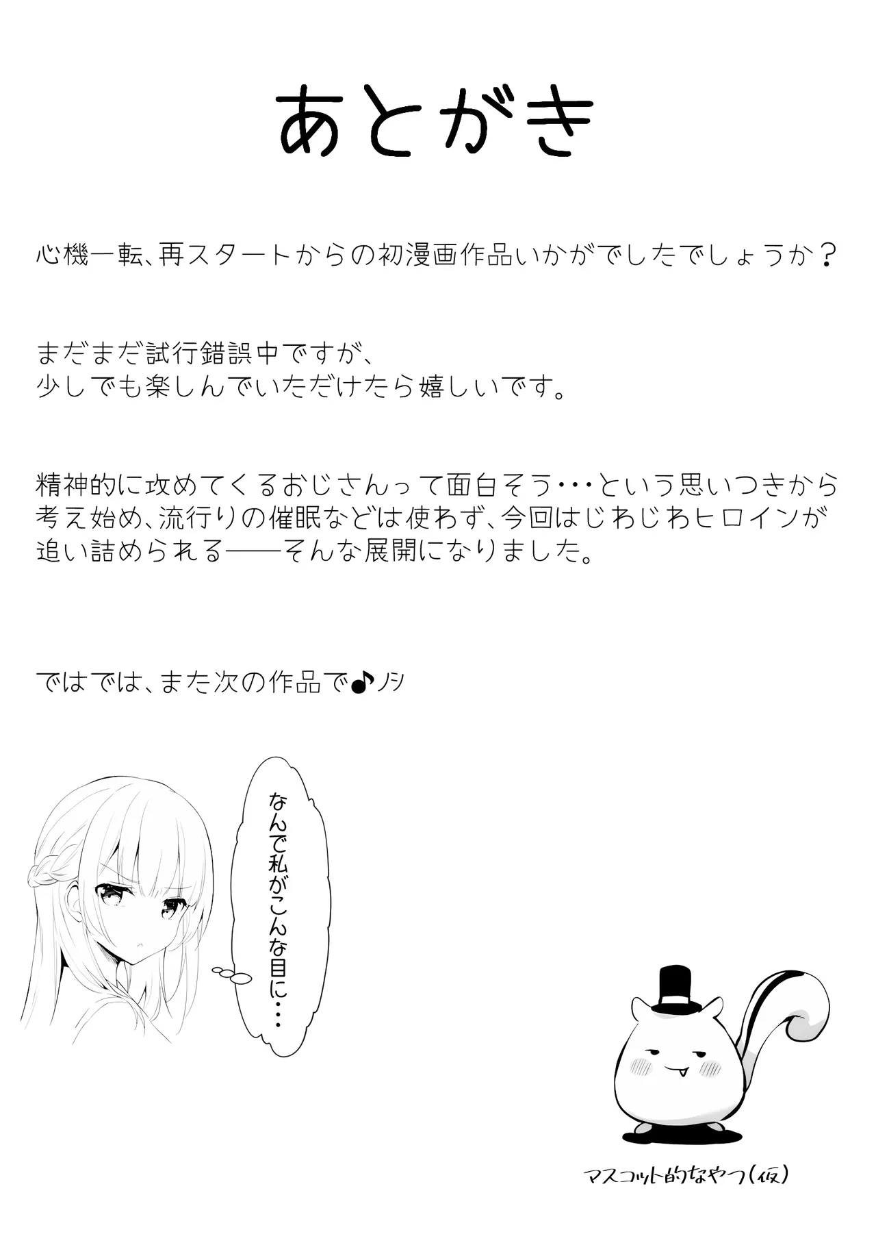 Yuganda Ojisan to Gal-chan - Page 72