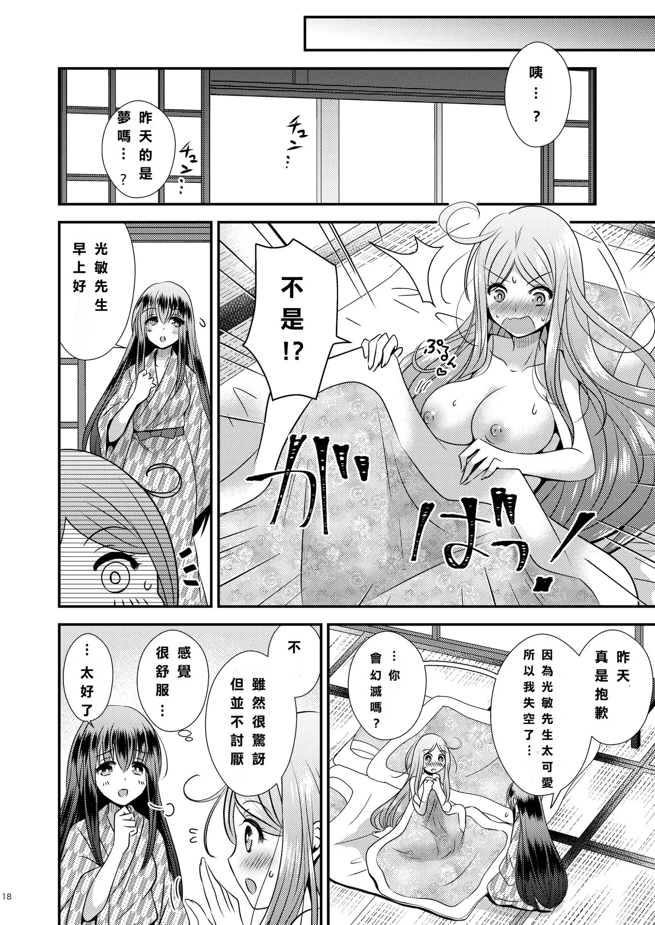 性転換ハネムーン - Page 18