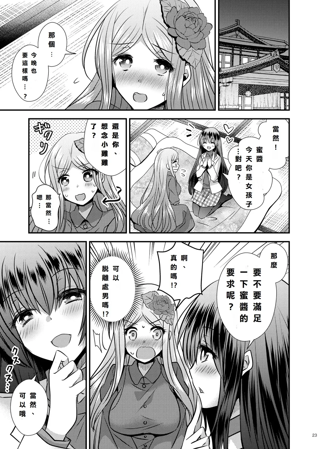 性転換ハネムーン - Page 23