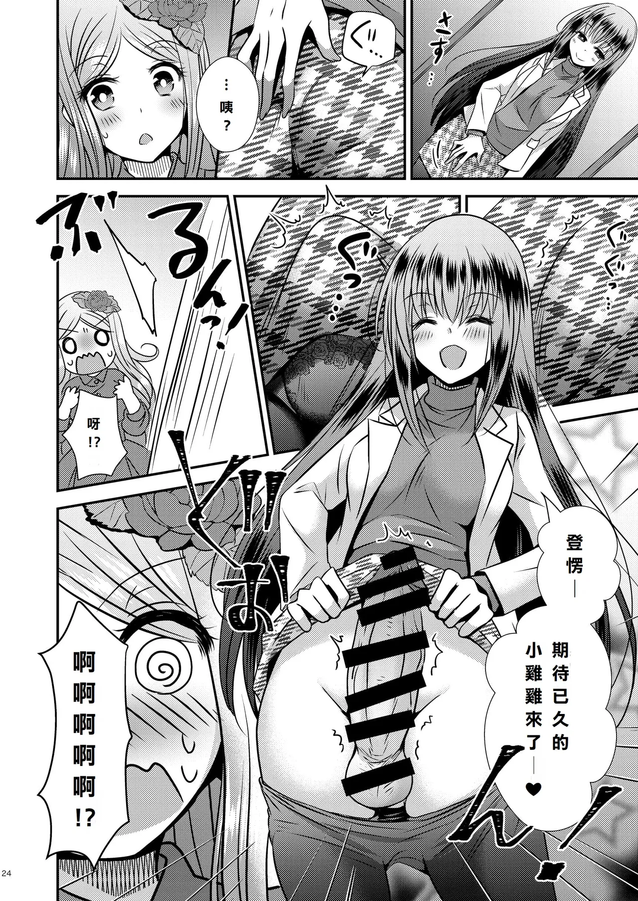 性転換ハネムーン - Page 24