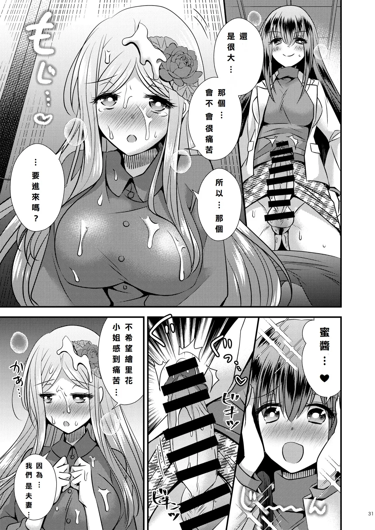 性転換ハネムーン - Page 31