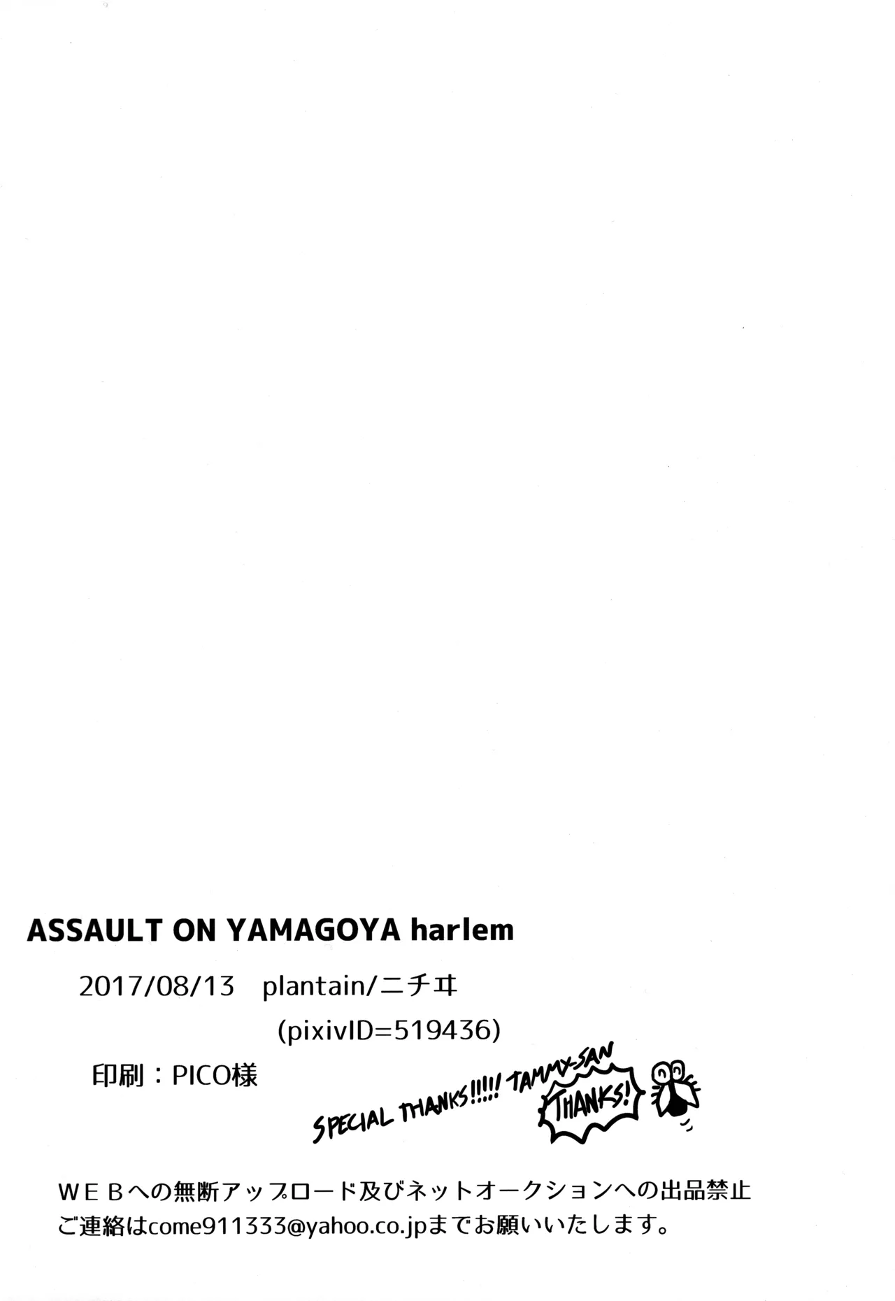 ASSAULT ON YAMAGOYA harlem - Page 24