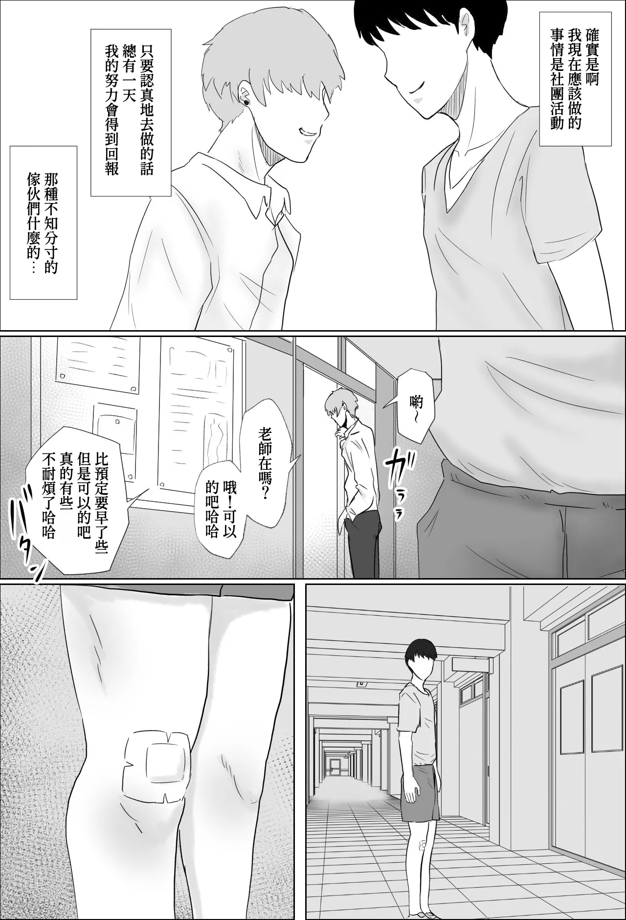 Hokenshitsu no Sakakibara Sensei | 校醫室的榊原老師 - Page 18