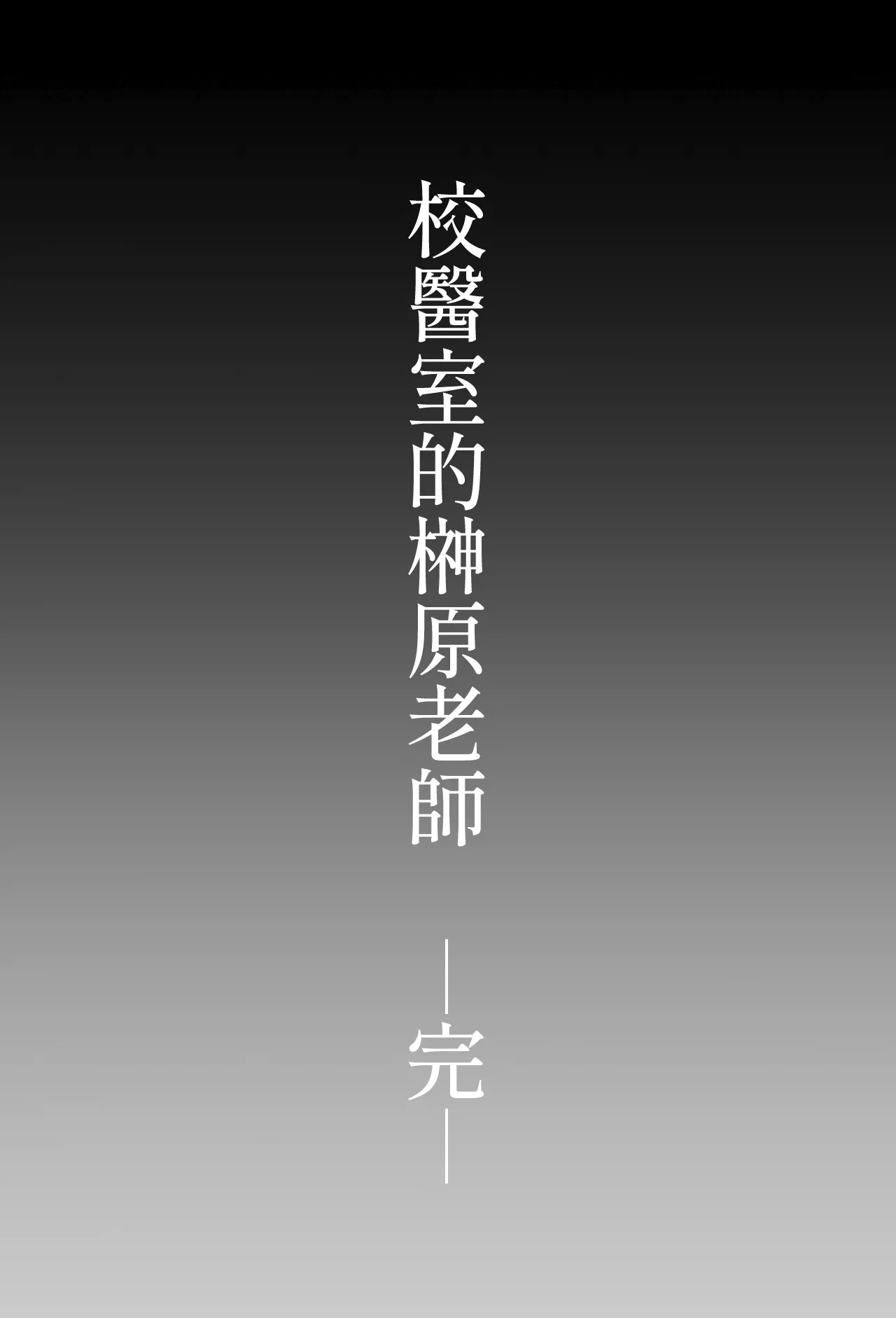 Hokenshitsu no Sakakibara Sensei | 校醫室的榊原老師 - Page 34