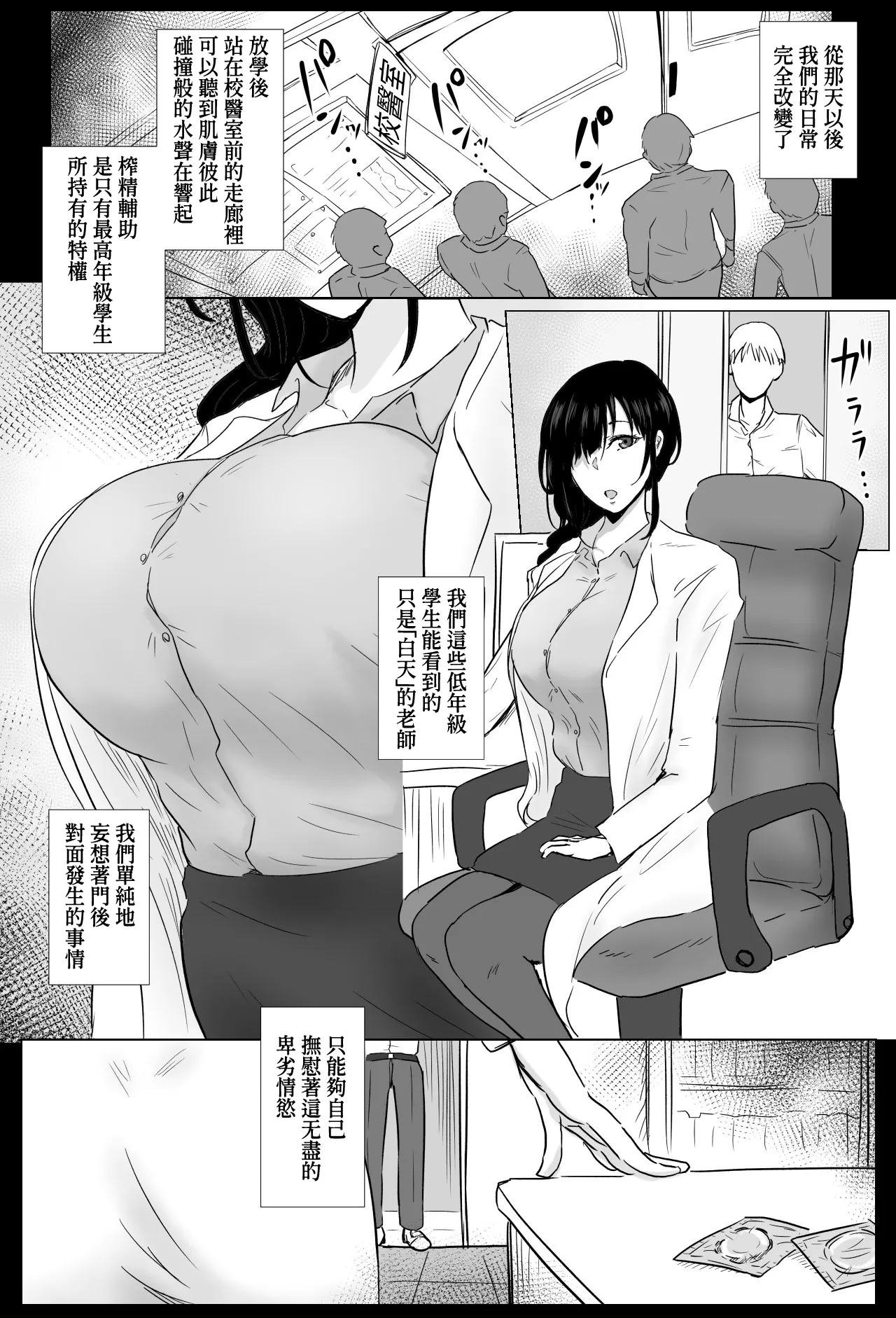 Hokenshitsu no Sakakibara Sensei | 校醫室的榊原老師 - Page 9