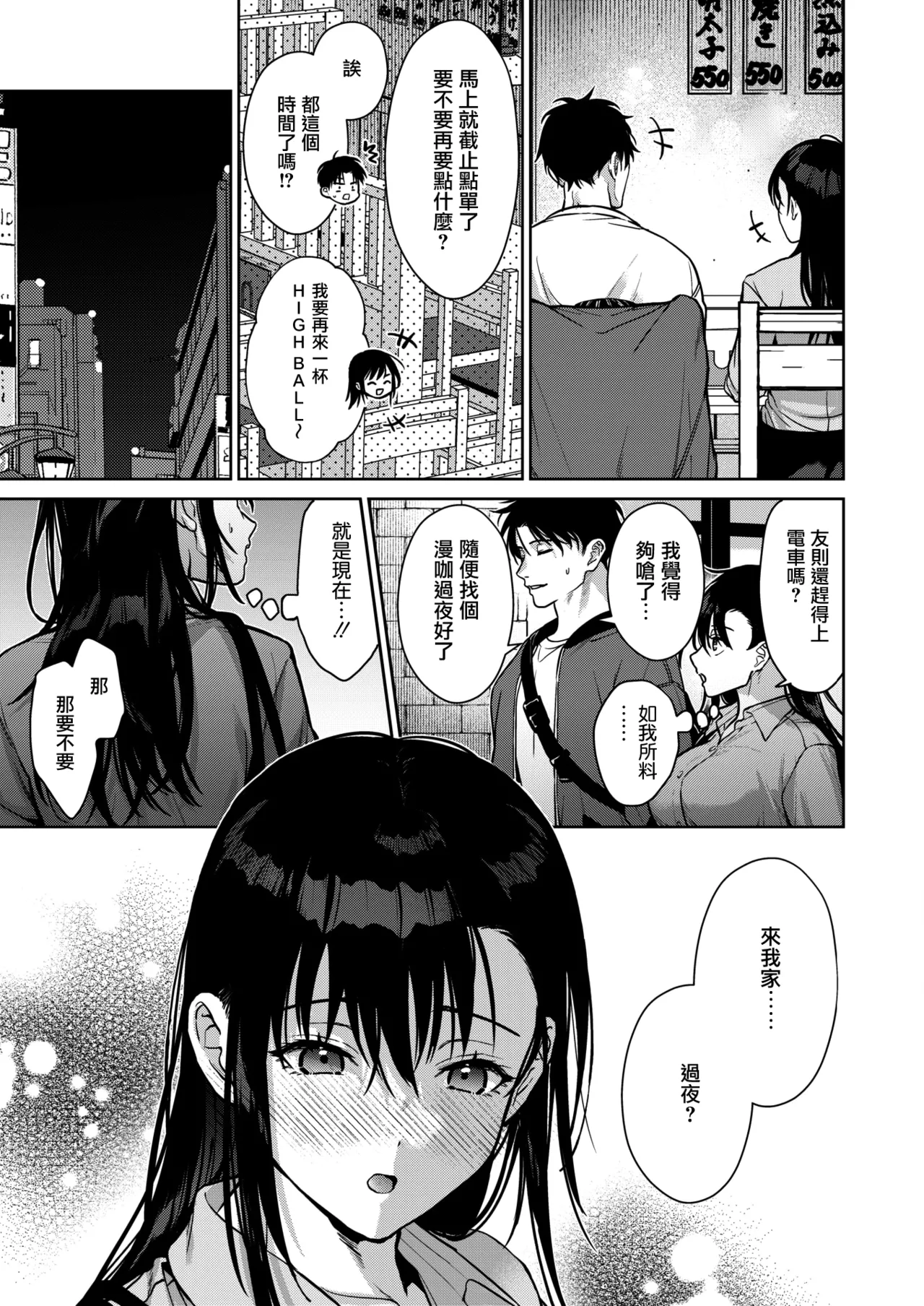 Kondo koso Kimi to - Page 13