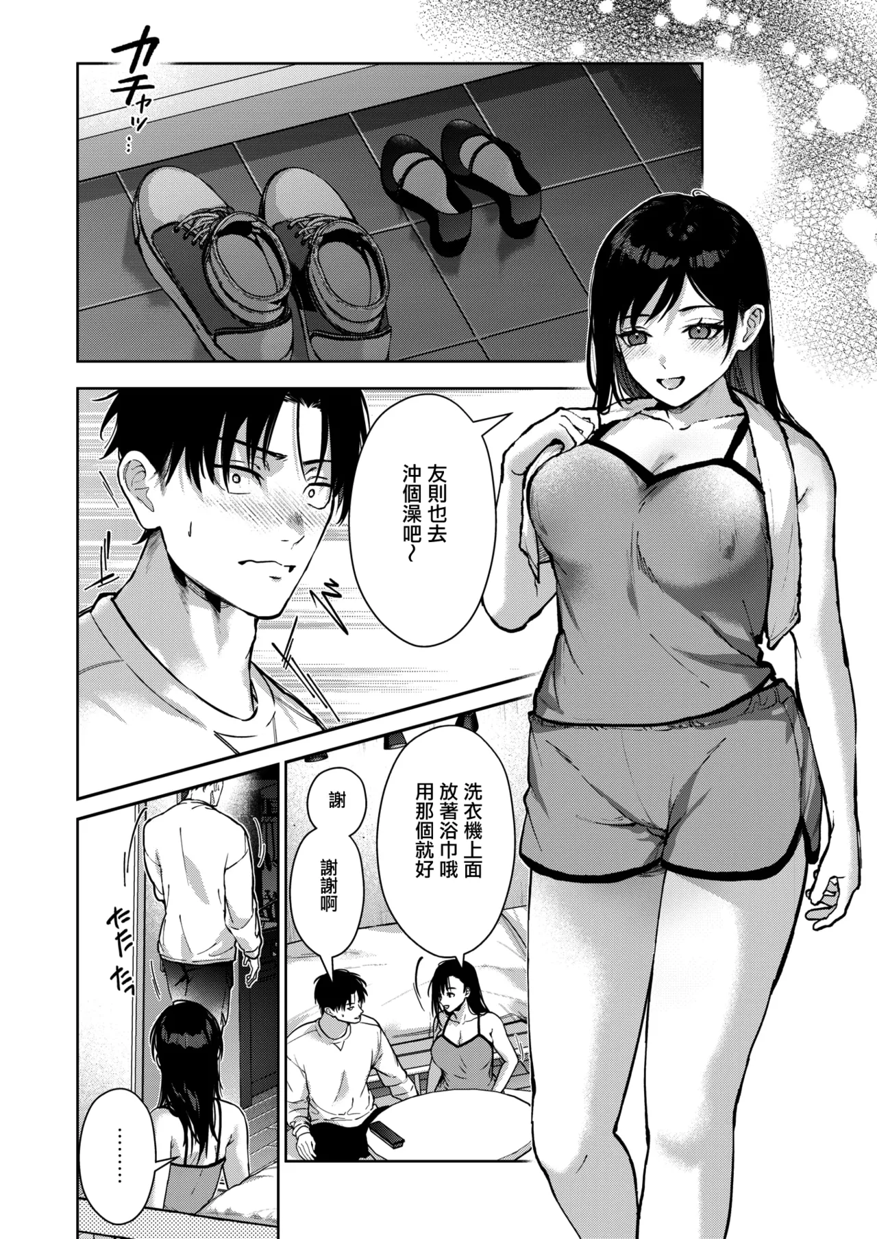 Kondo koso Kimi to - Page 14