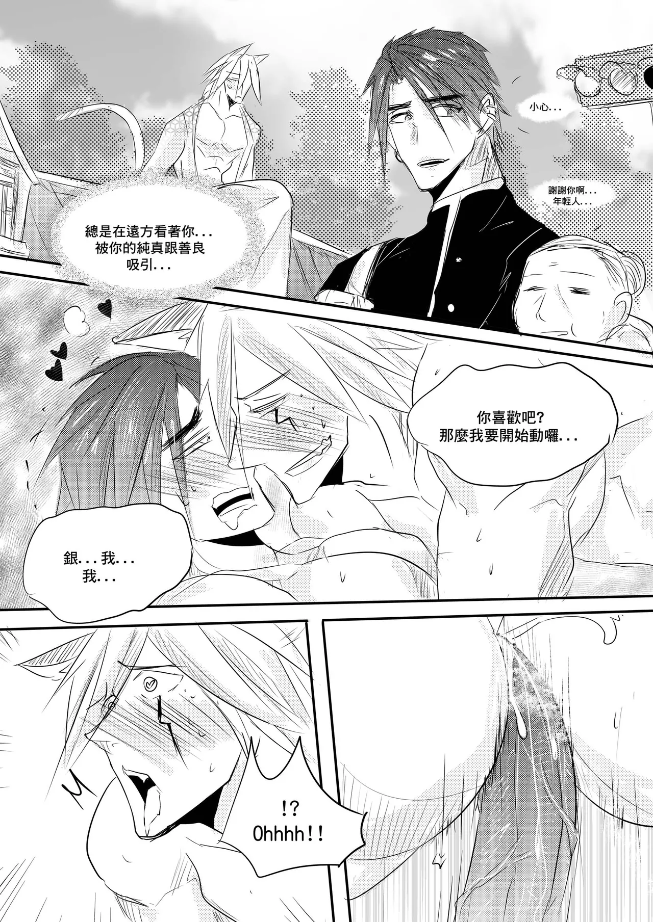 Destined to meet you CN Chapter - Page 19