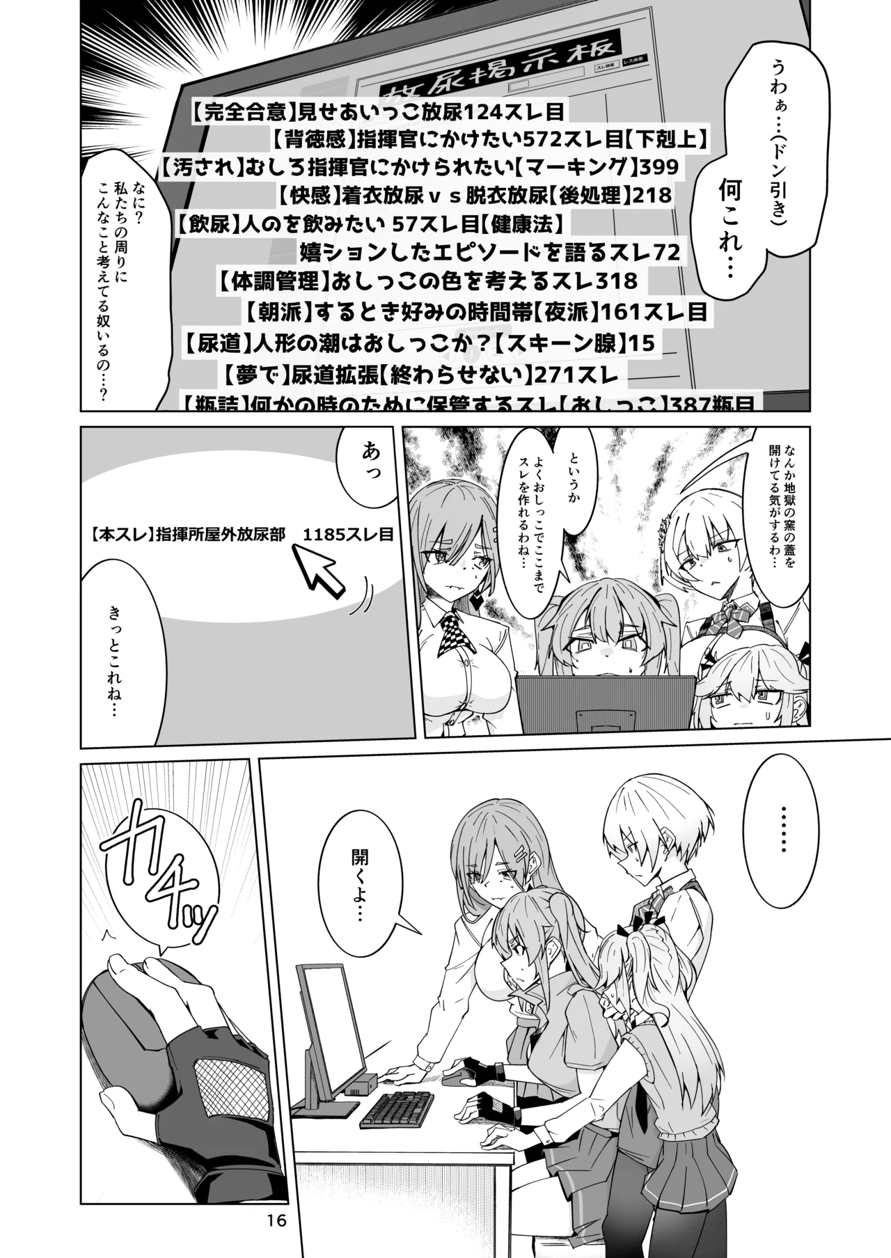 指揮所警察24時。闇の屋外放尿部を検挙せよ！ - Page 15