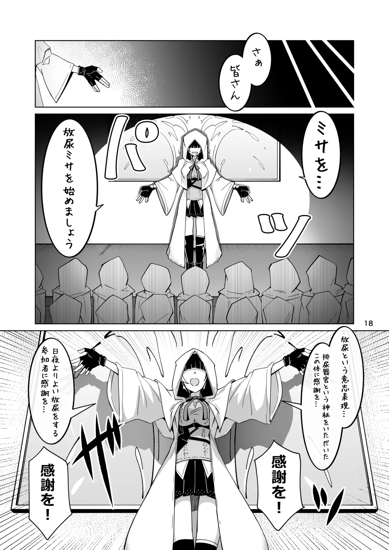 指揮所警察24時。闇の屋外放尿部を検挙せよ！ - Page 17
