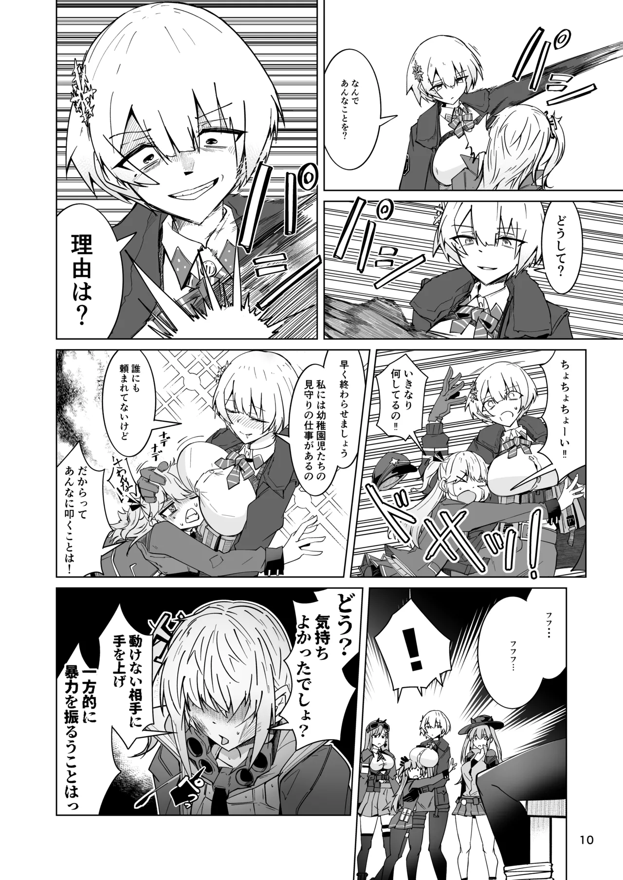 指揮所警察24時。闇の屋外放尿部を検挙せよ！ - Page 9