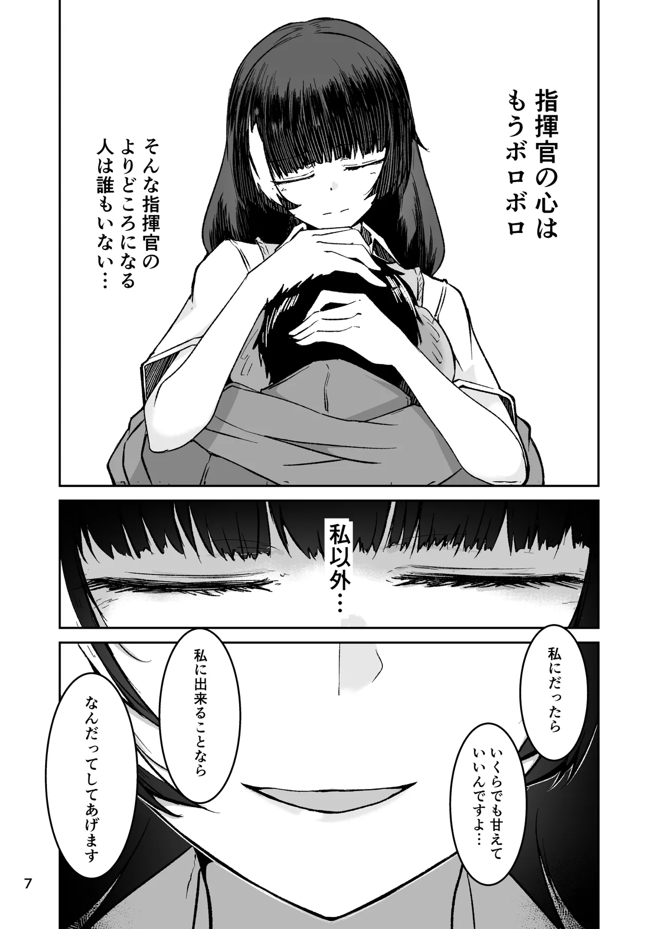 R0 Sin Yuukai - Page 6
