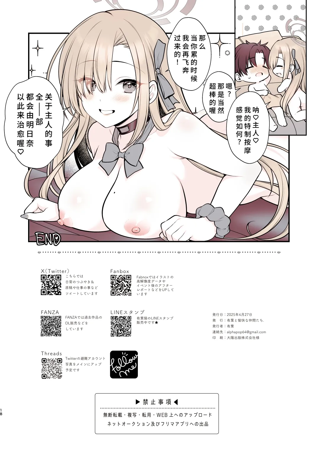 Asuna no Torokeru Gohoubi Massage - Page 18