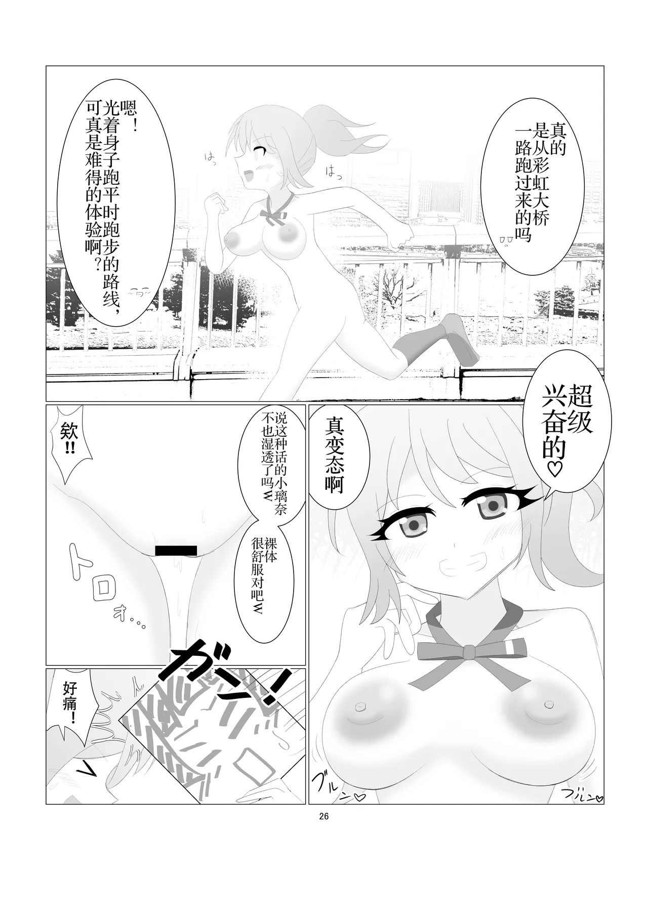 Nijigasaki Gakuen Zenra Toukoubi | 虹之咲学园全裸上学日 - Page 23