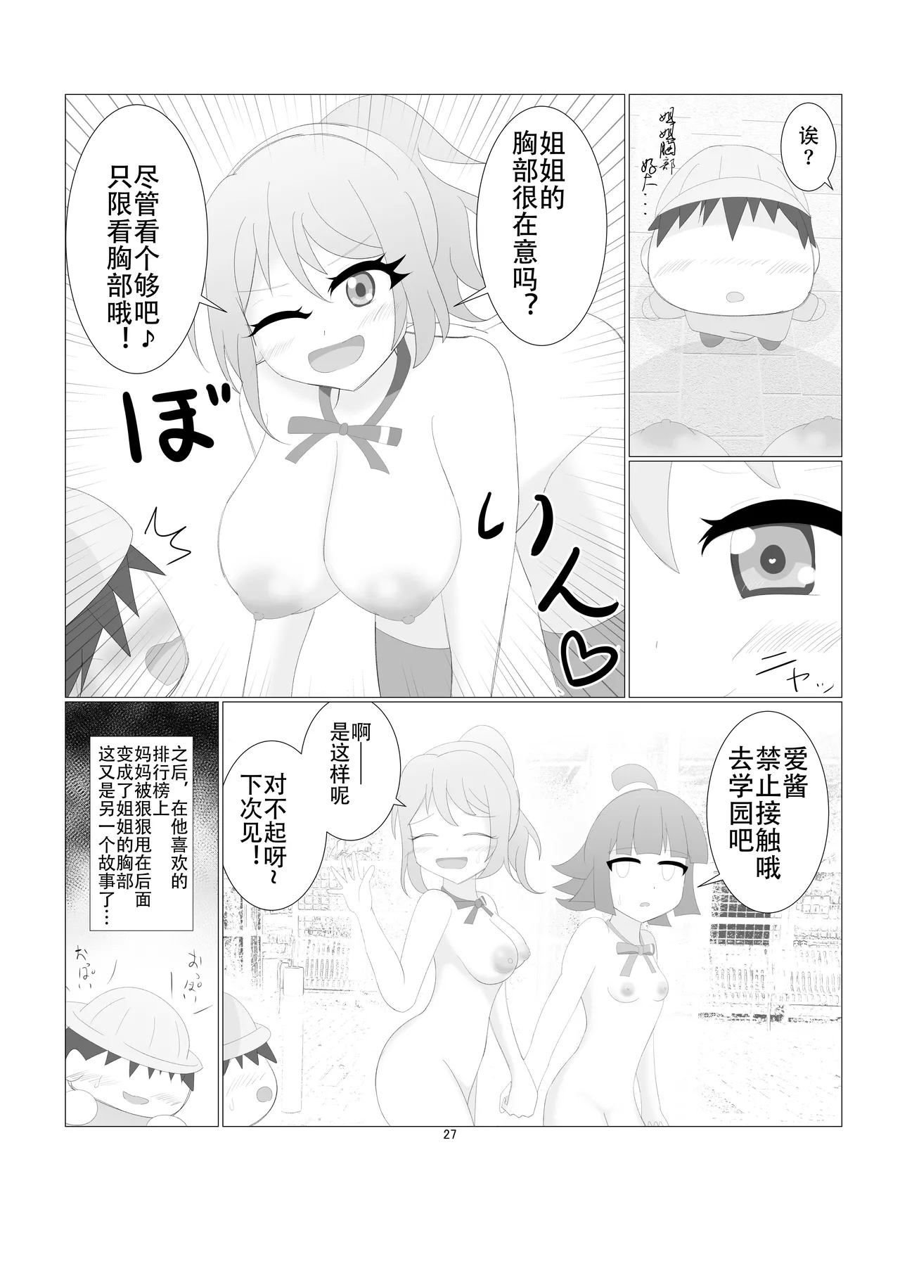 Nijigasaki Gakuen Zenra Toukoubi | 虹之咲学园全裸上学日 - Page 24