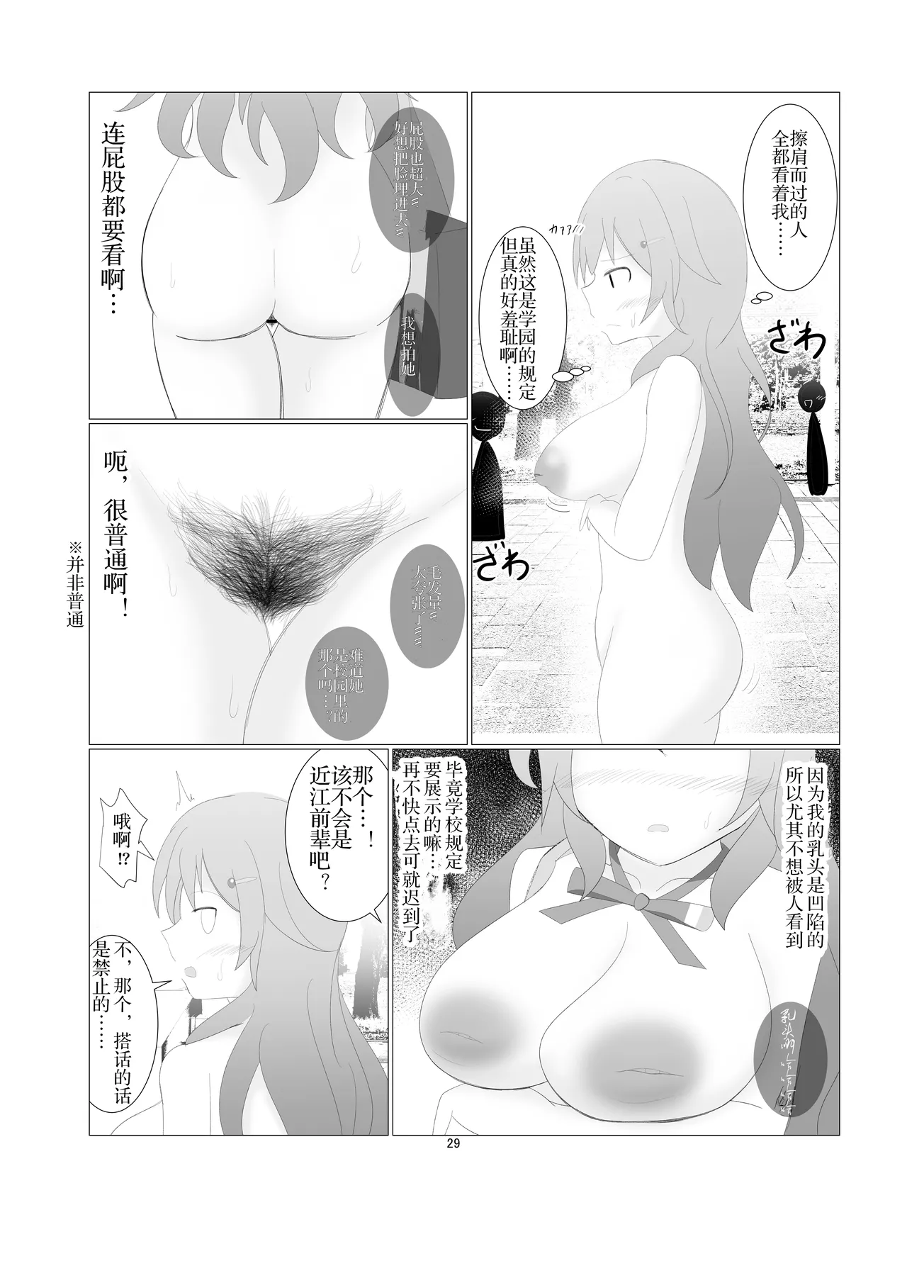 Nijigasaki Gakuen Zenra Toukoubi | 虹之咲学园全裸上学日 - Page 26