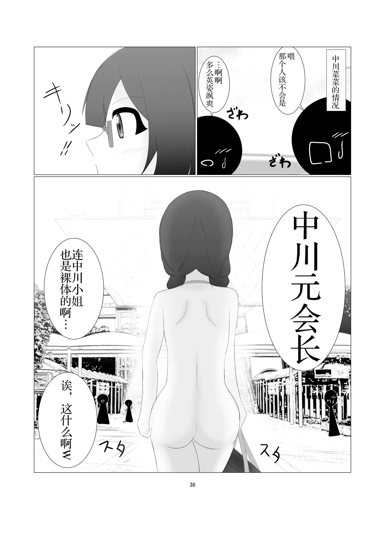 Nijigasaki Gakuen Zenra Toukoubi | 虹之咲学园全裸上学日 - Page 33